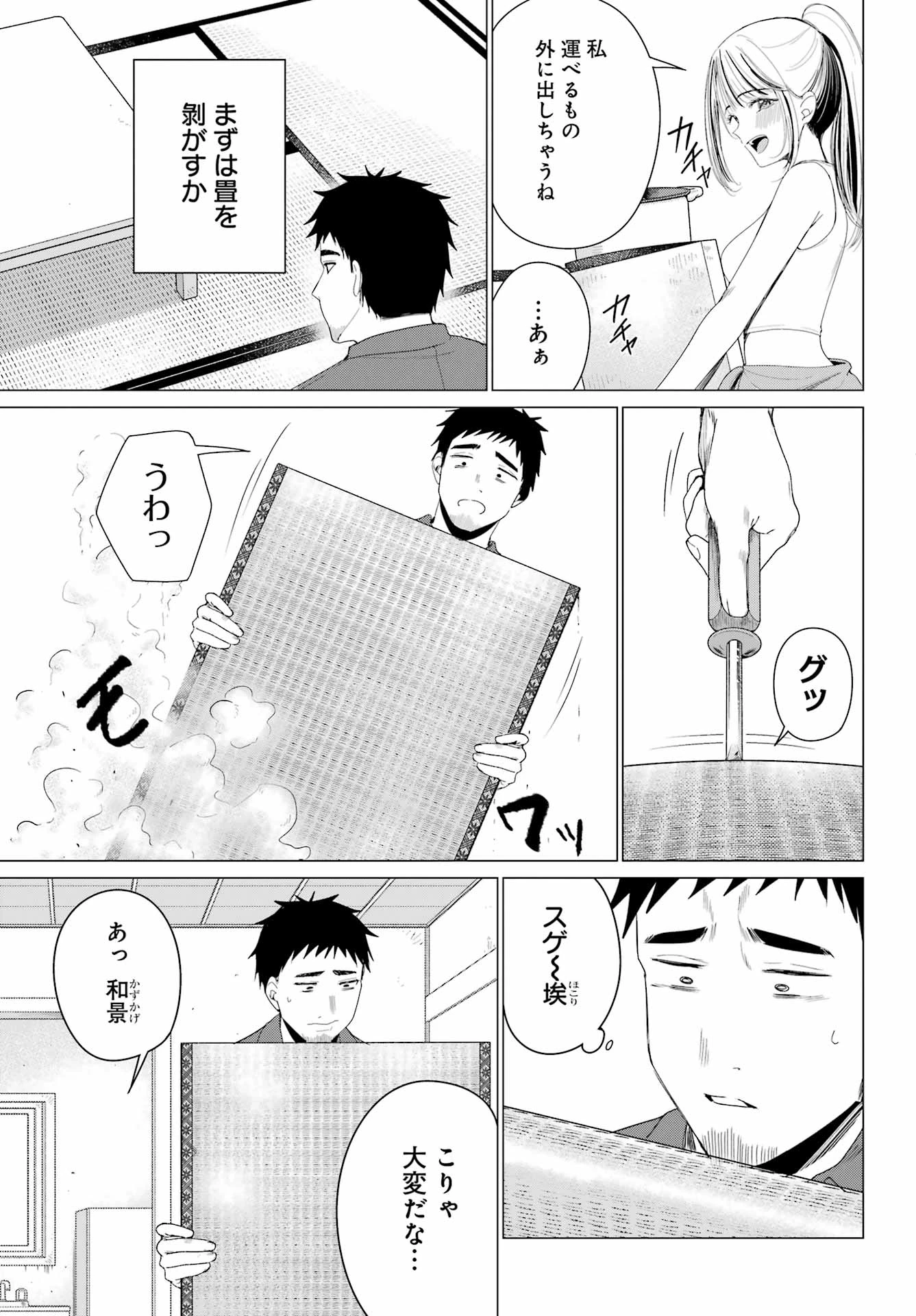 古民家ギャルとリノベ暮らし 第4話 - 3