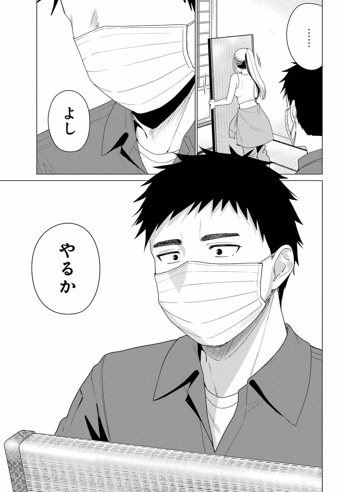古民家ギャルとリノベ暮らし 第4話 - 5
