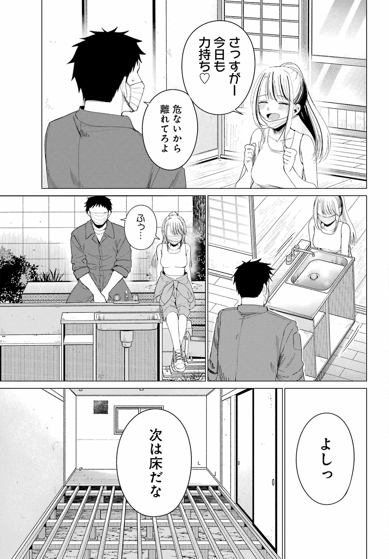 古民家ギャルとリノベ暮らし 第4話 - 7