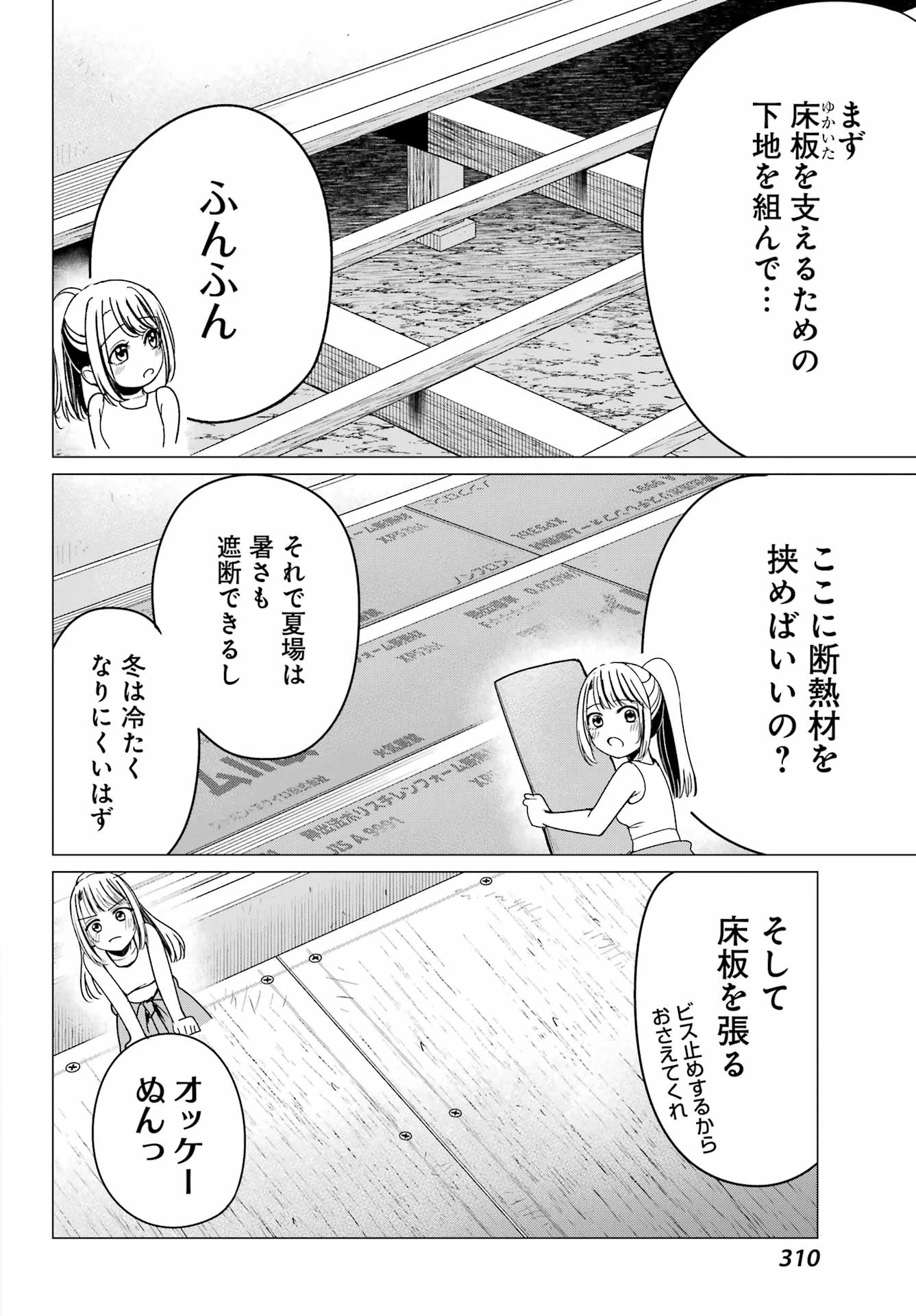 古民家ギャルとリノベ暮らし 第4話 - 8