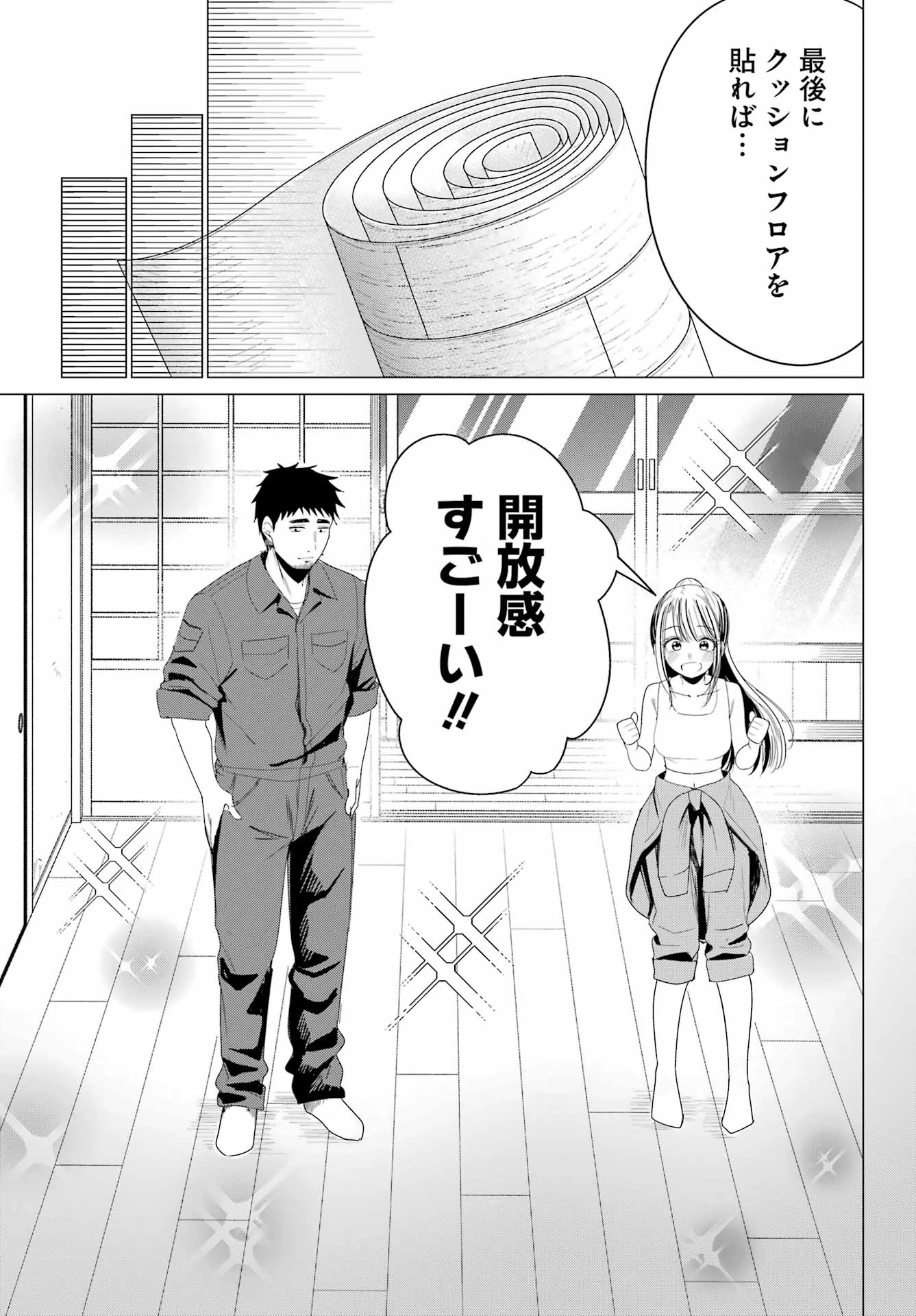 古民家ギャルとリノベ暮らし 第4話 - 9