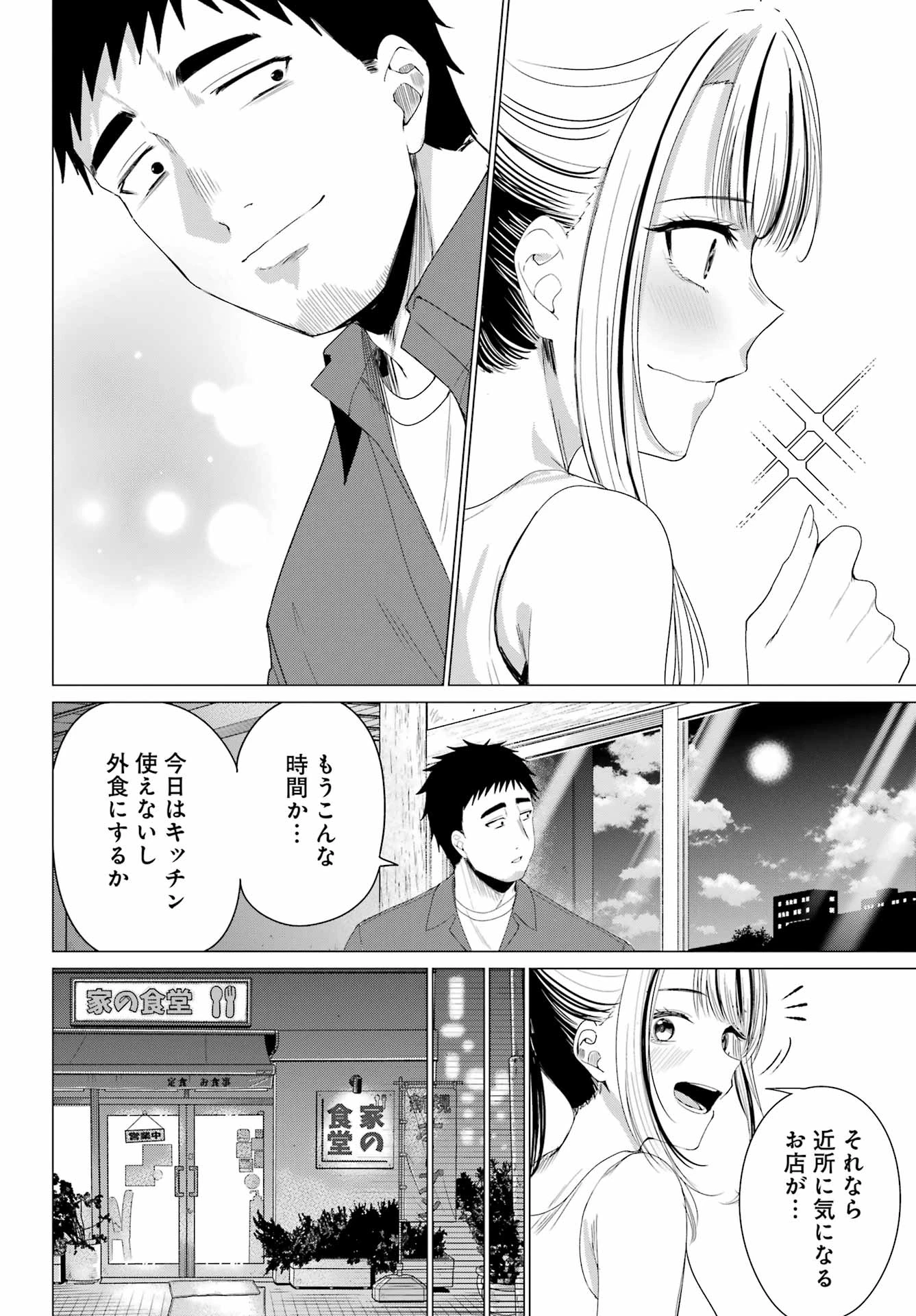 古民家ギャルとリノベ暮らし 第4話 - 10
