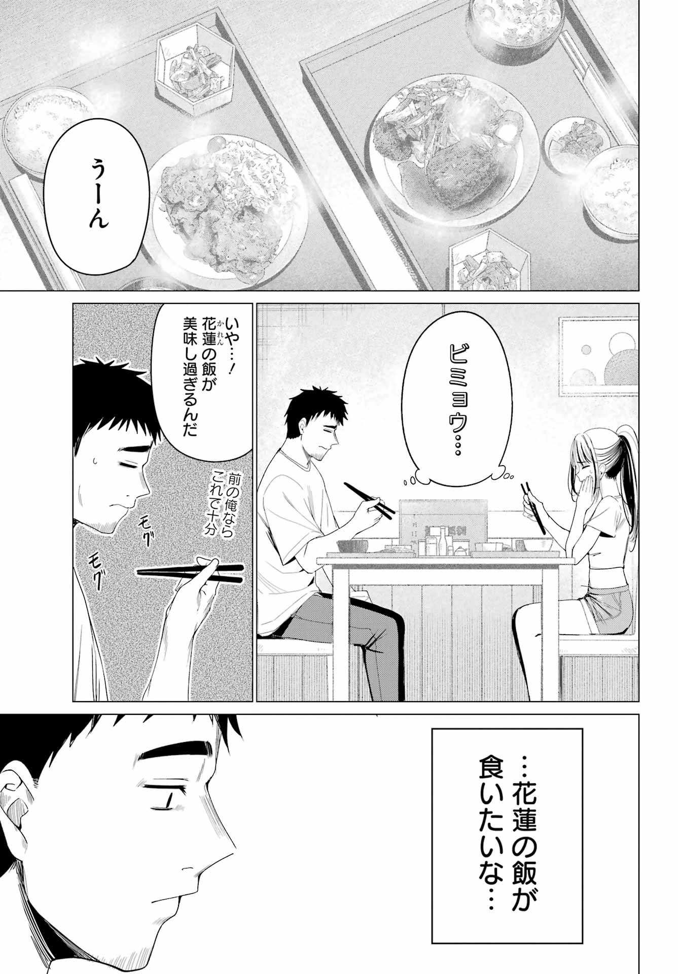古民家ギャルとリノベ暮らし 第4話 - 11
