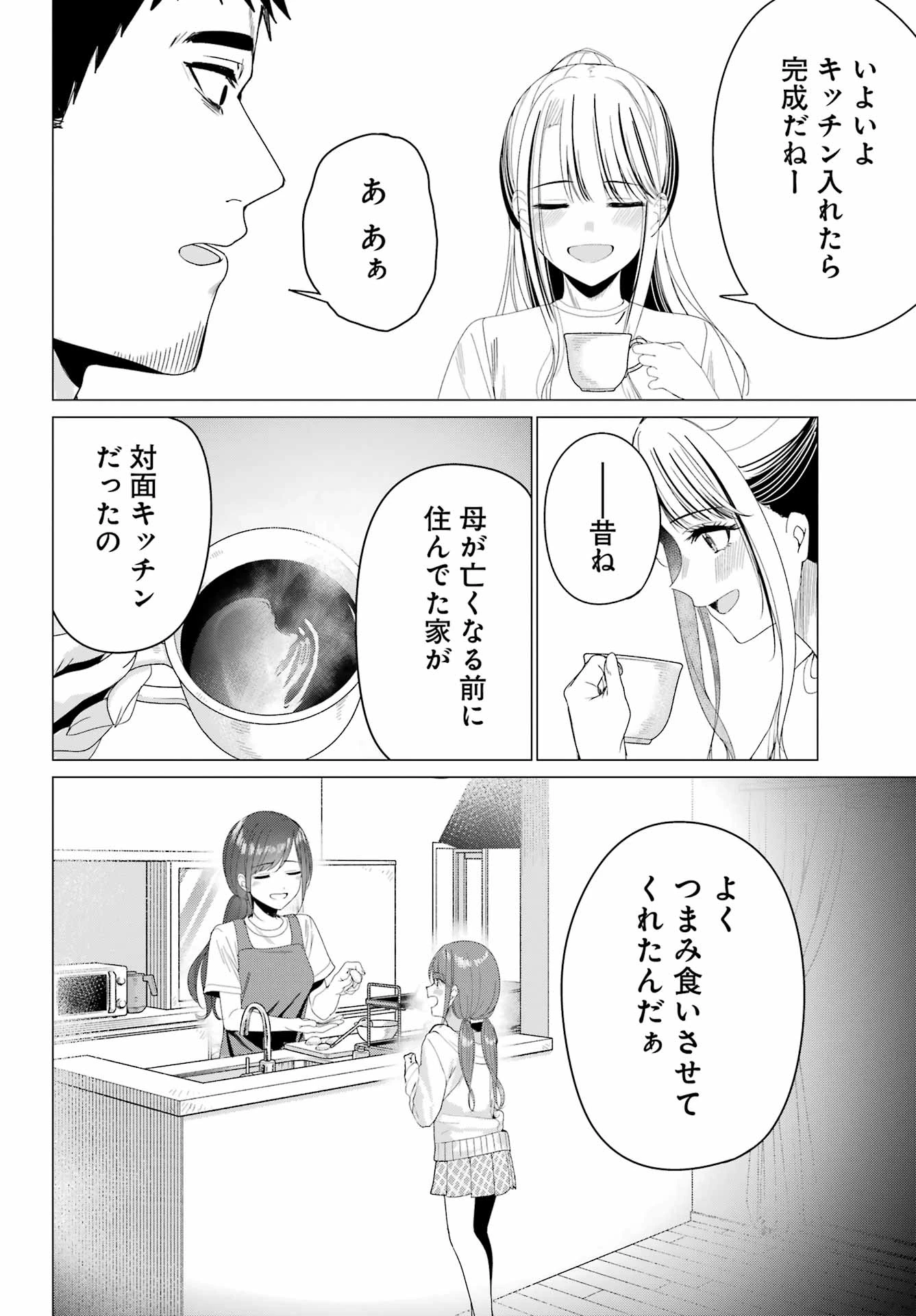 古民家ギャルとリノベ暮らし 第4話 - 12