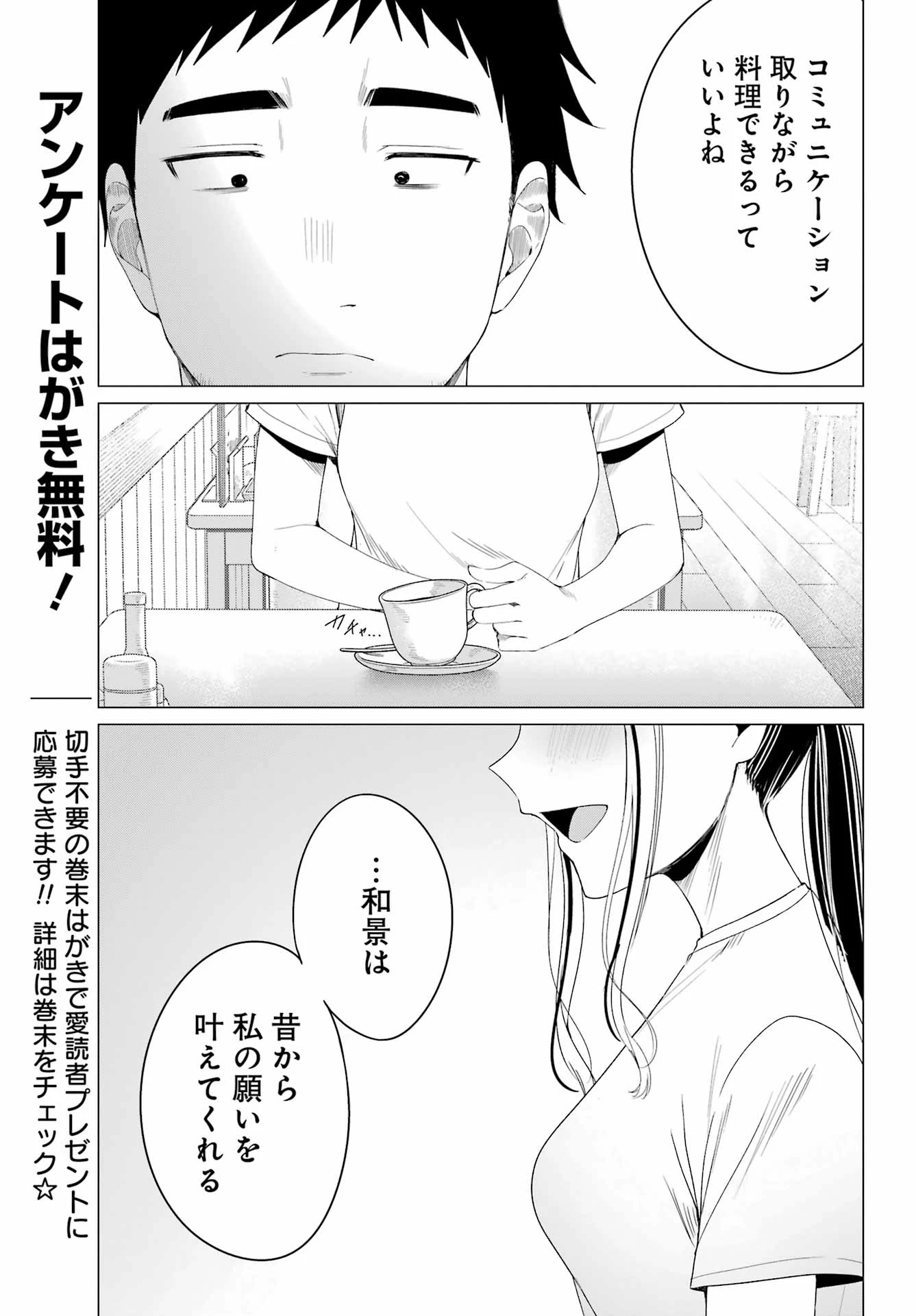 古民家ギャルとリノベ暮らし 第4話 - 13