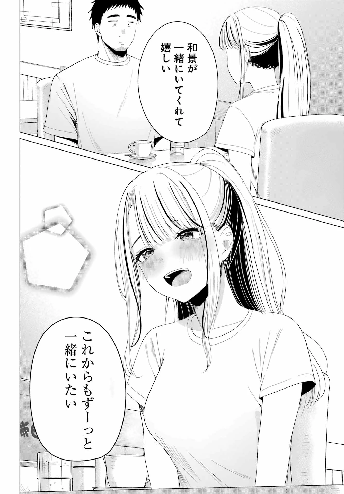古民家ギャルとリノベ暮らし 第4話 - 14