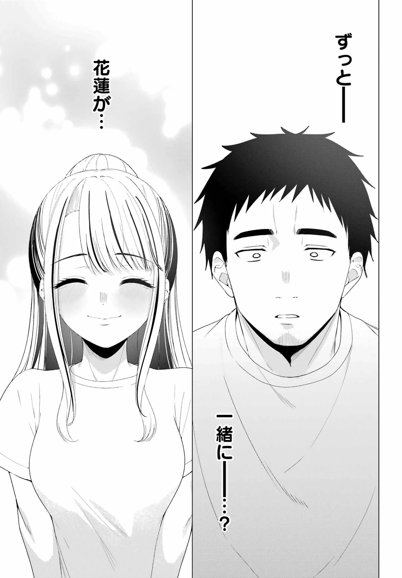古民家ギャルとリノベ暮らし 第4話 - 15