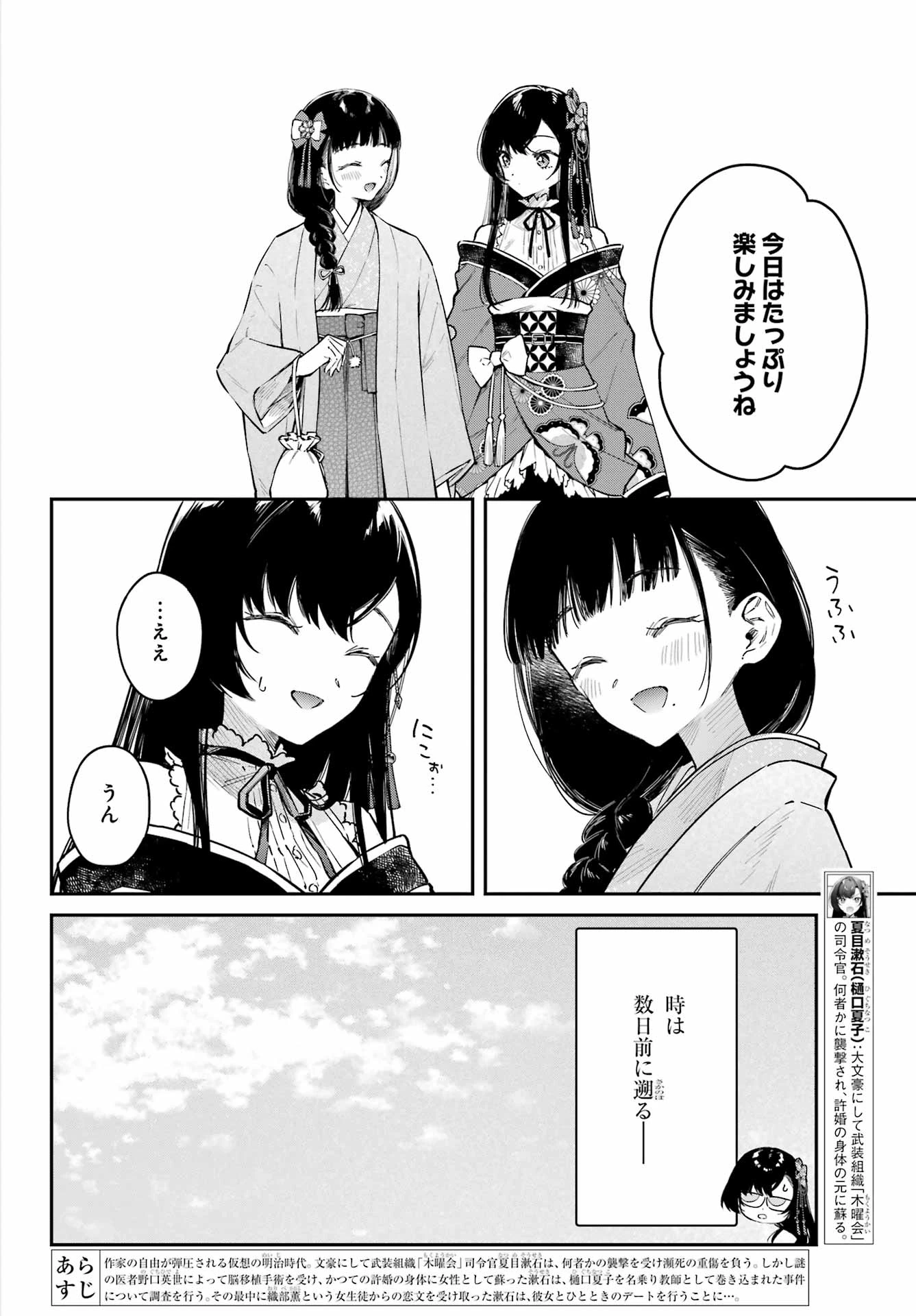 夏目漱石ファンタジア 第5話 - 2
