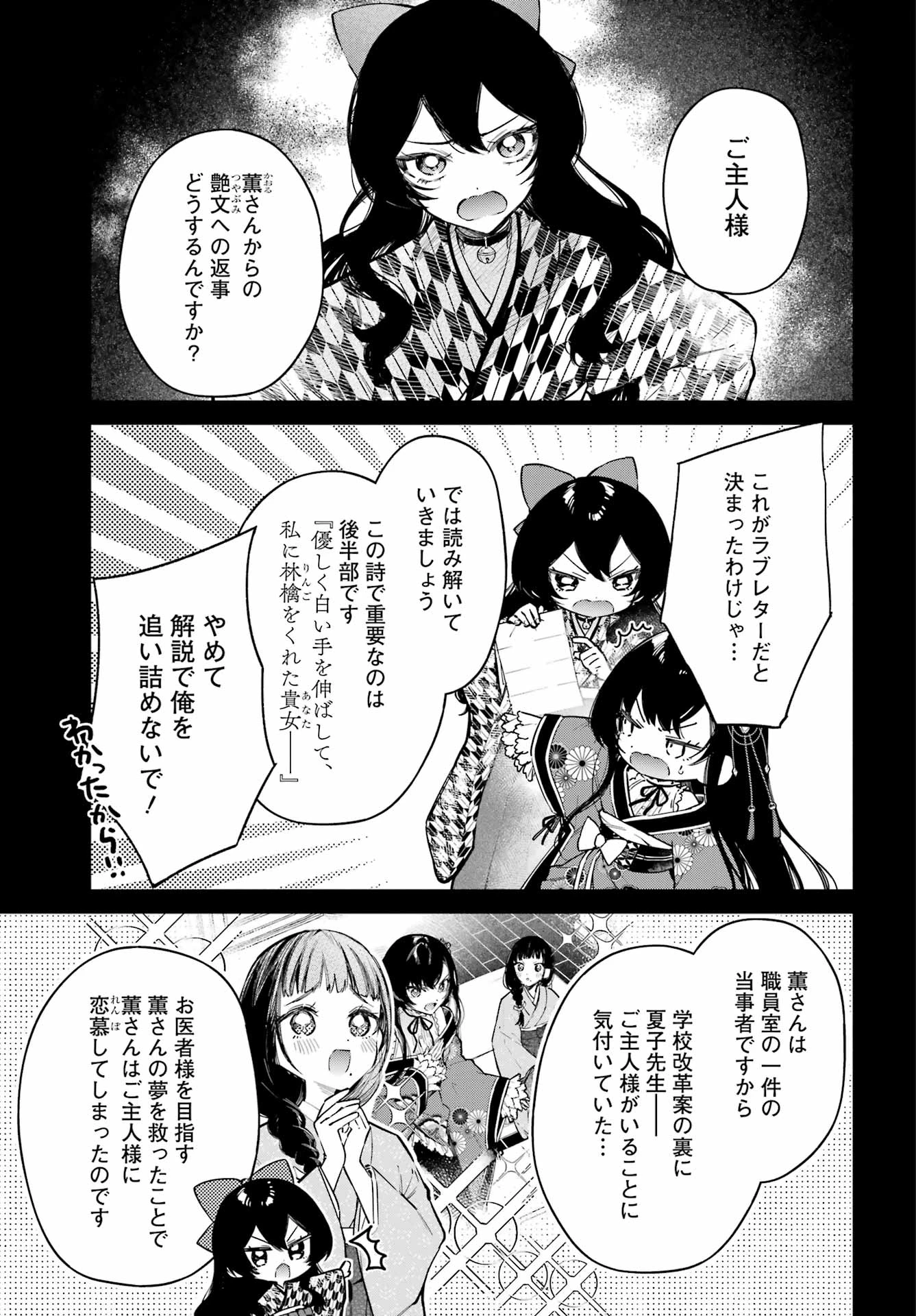 夏目漱石ファンタジア 第5話 - 3