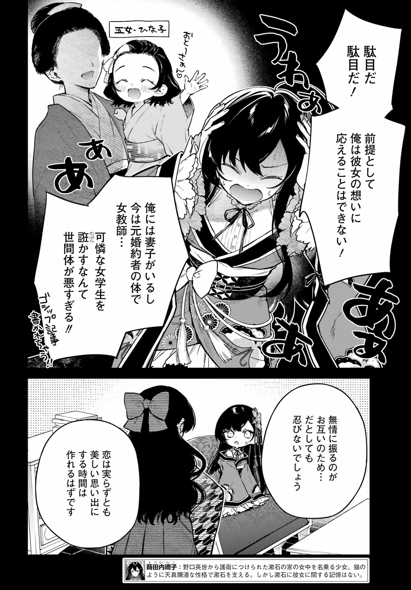 夏目漱石ファンタジア 第5話 - 4