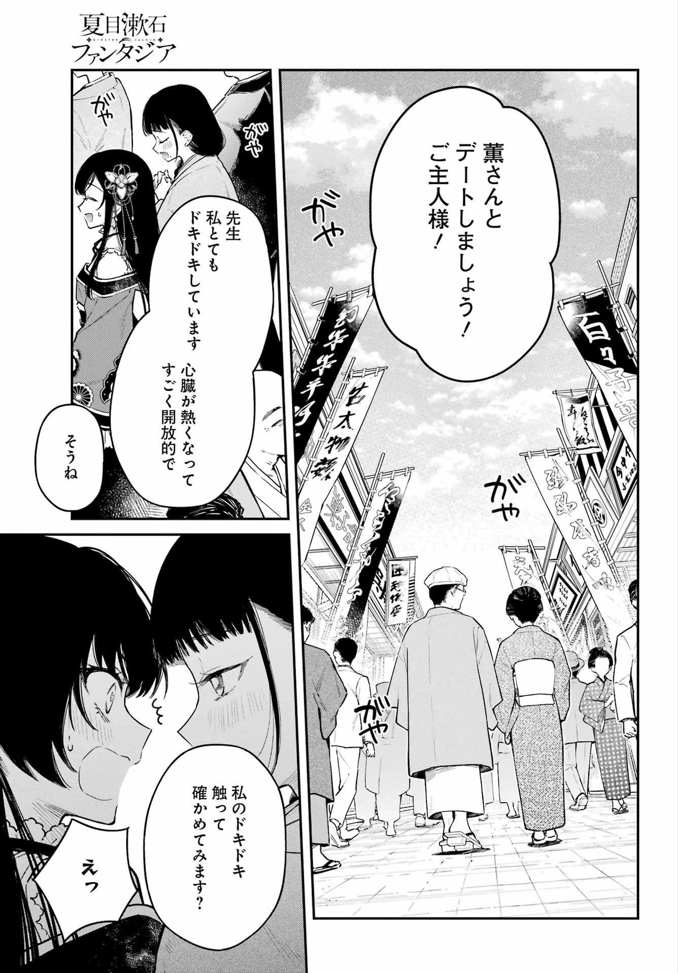 夏目漱石ファンタジア 第5話 - 5