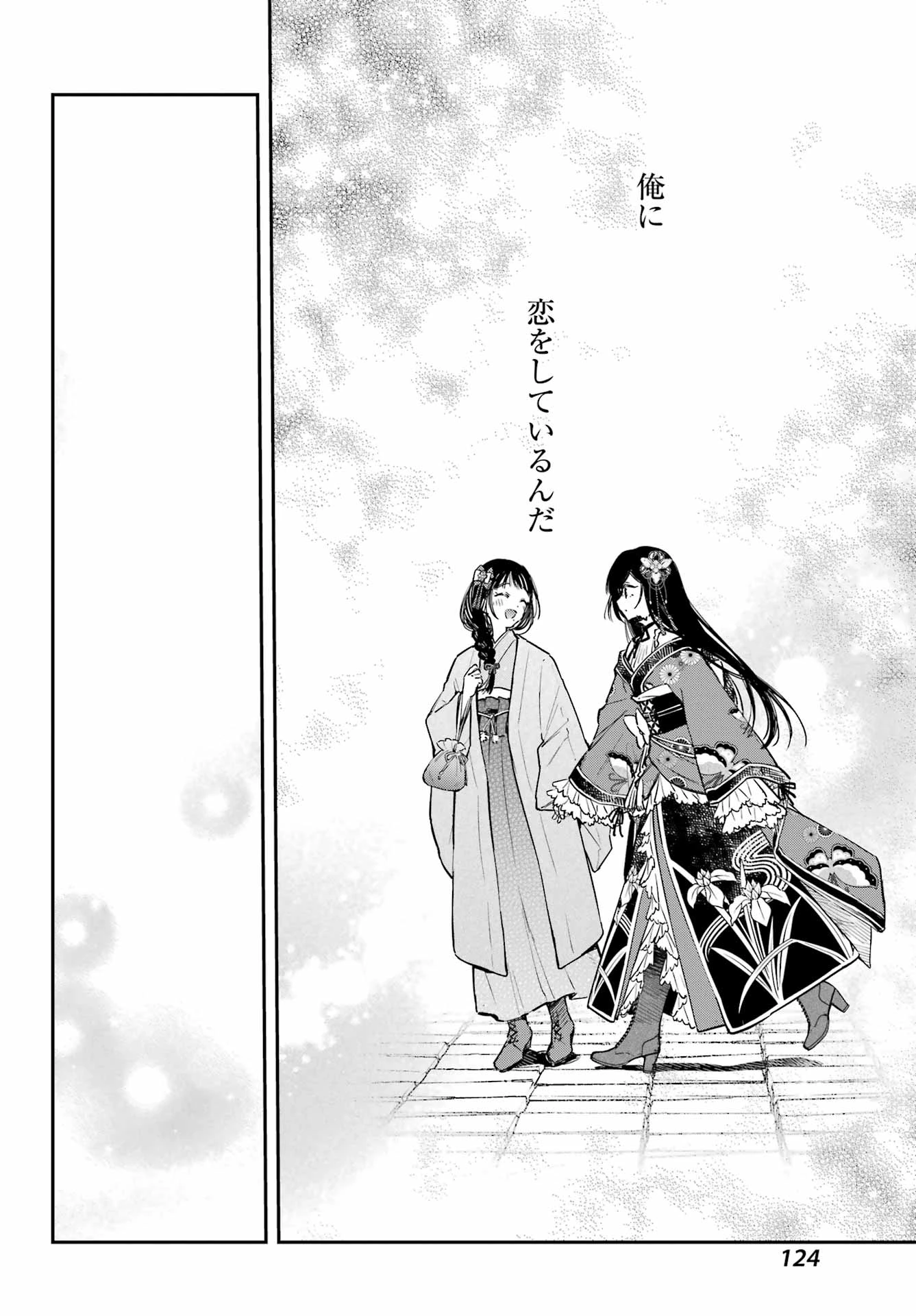 夏目漱石ファンタジア 第5話 - 8