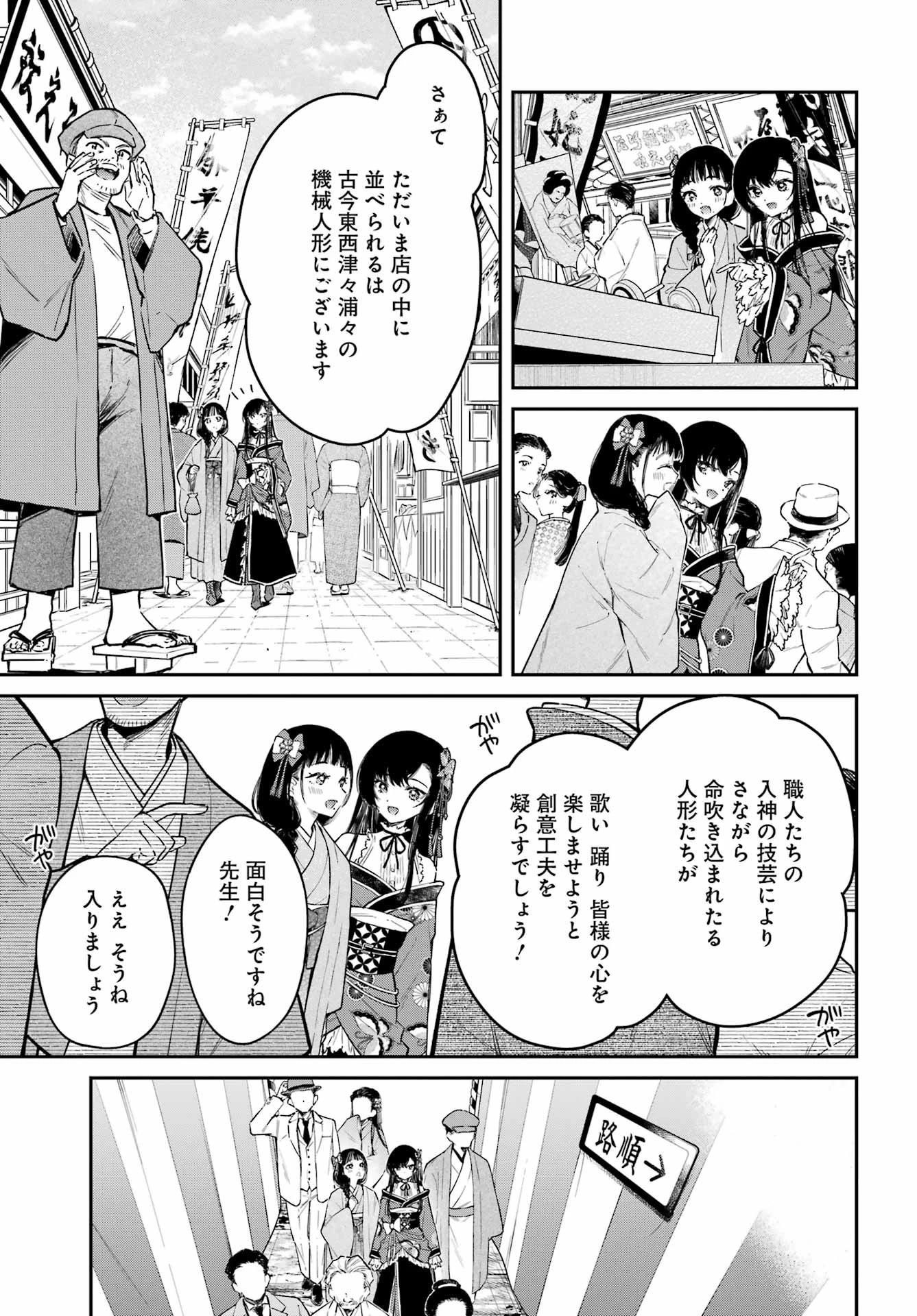 夏目漱石ファンタジア 第5話 - 9