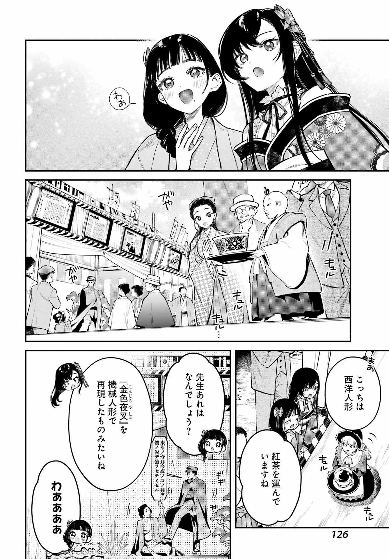 夏目漱石ファンタジア 第5話 - 10