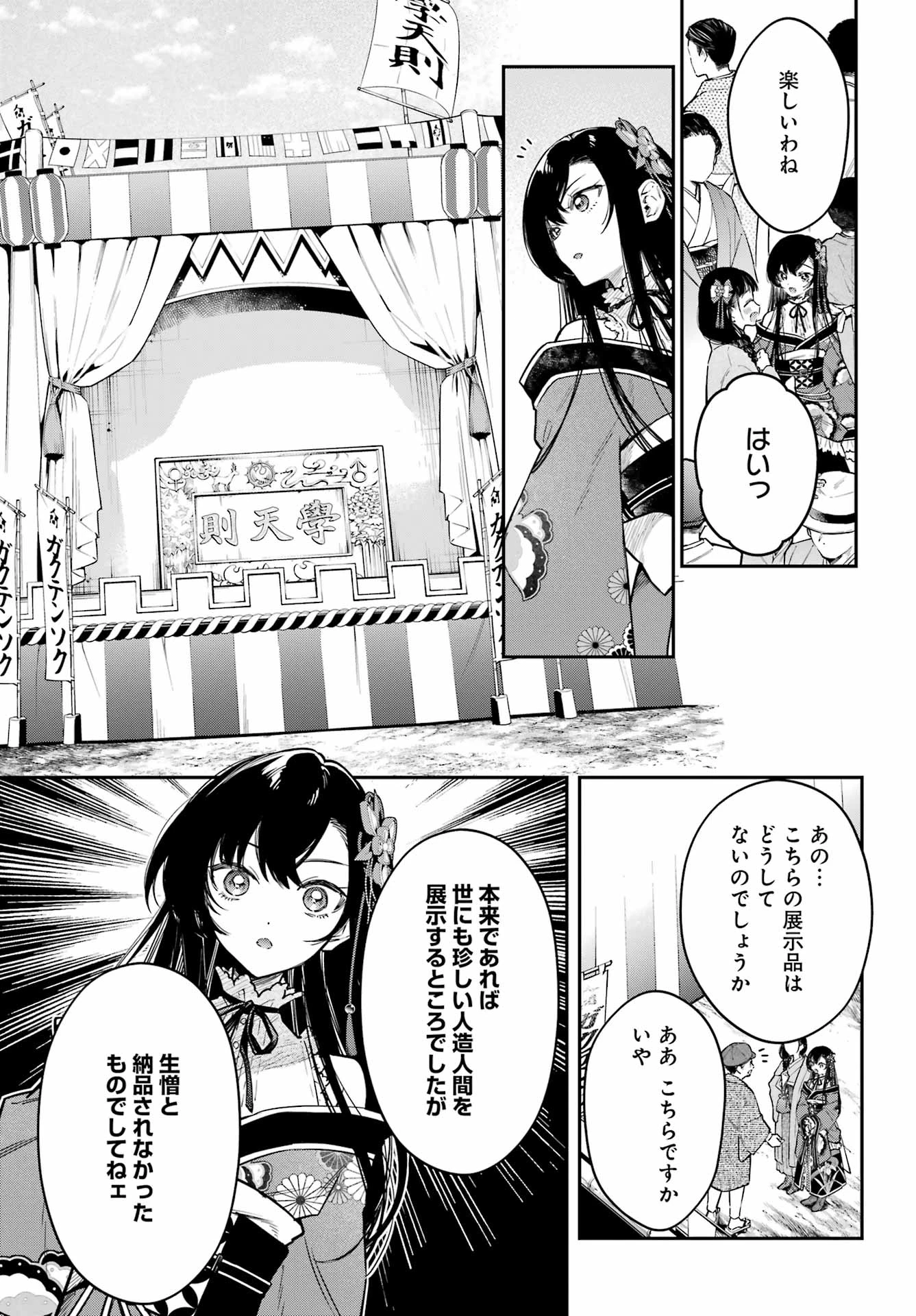 夏目漱石ファンタジア 第5話 - 11