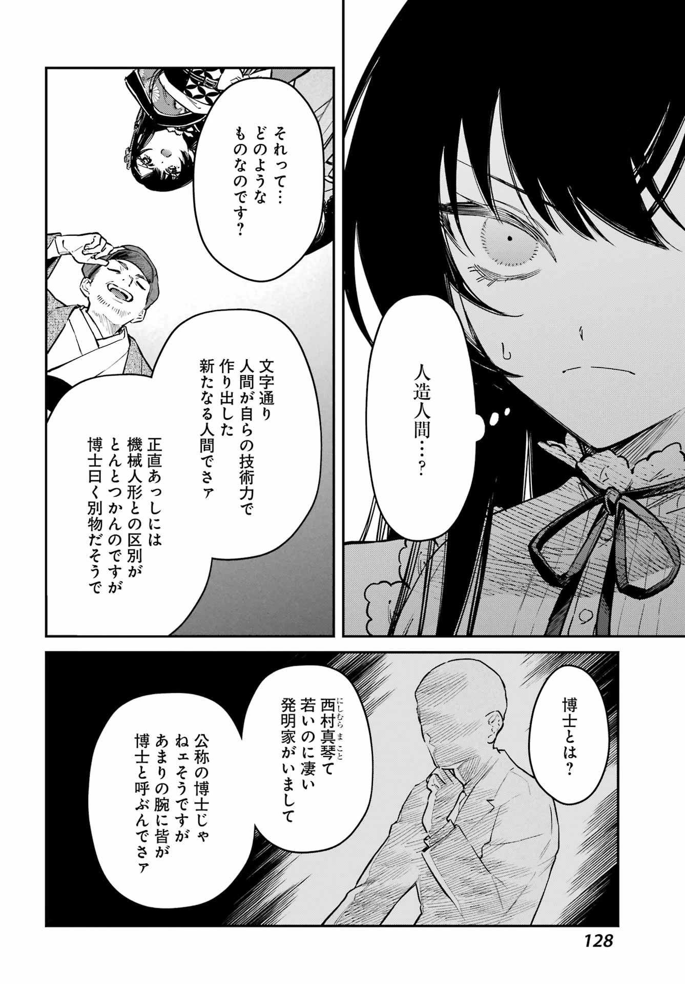 夏目漱石ファンタジア 第5話 - 12