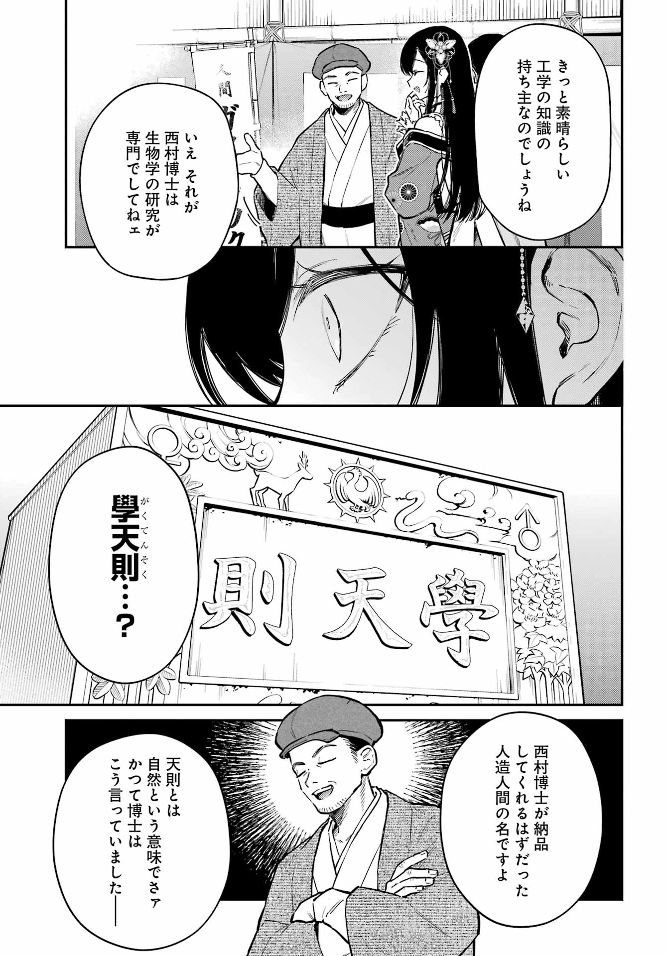 夏目漱石ファンタジア 第5話 - 13