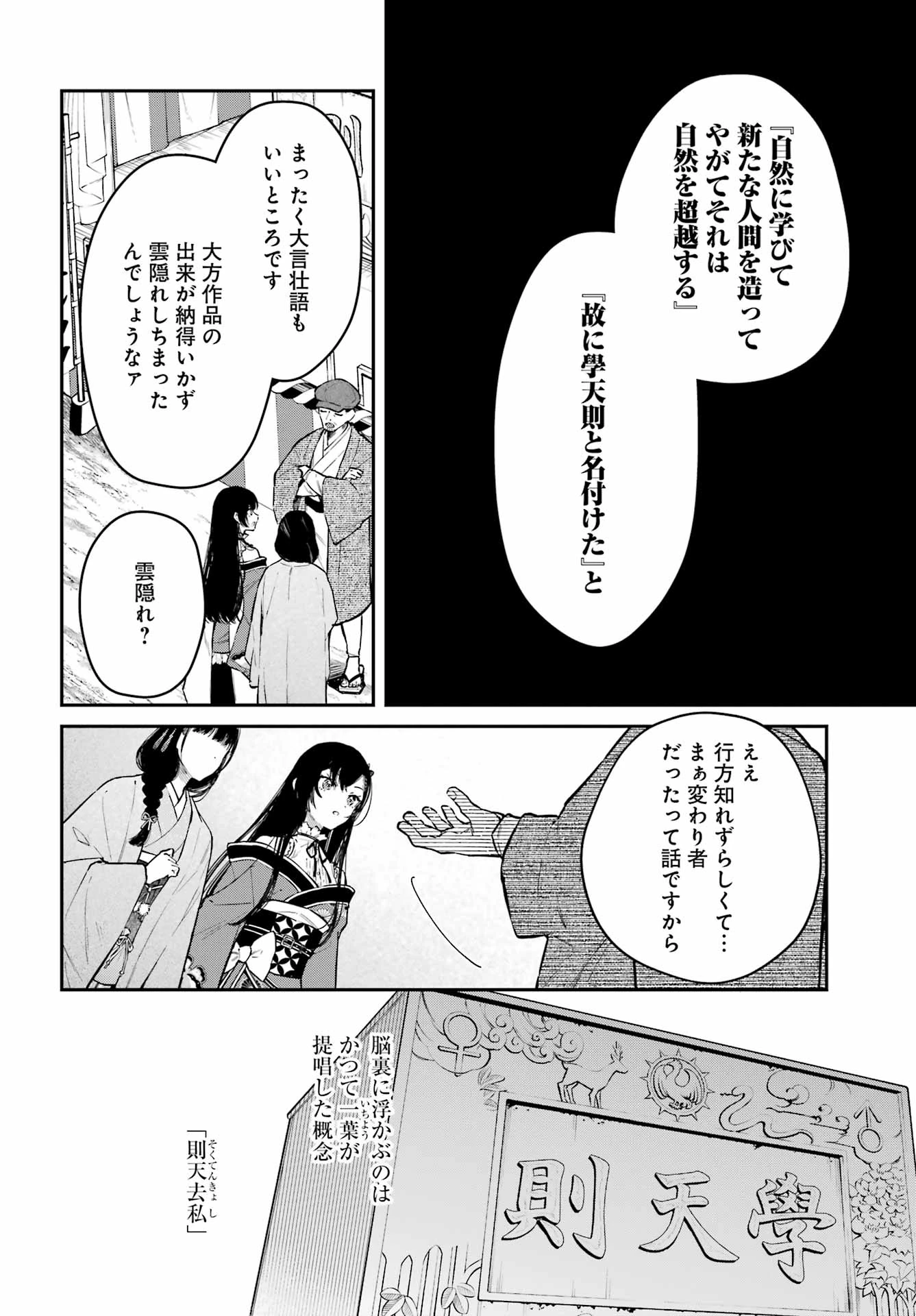 夏目漱石ファンタジア 第5話 - 14