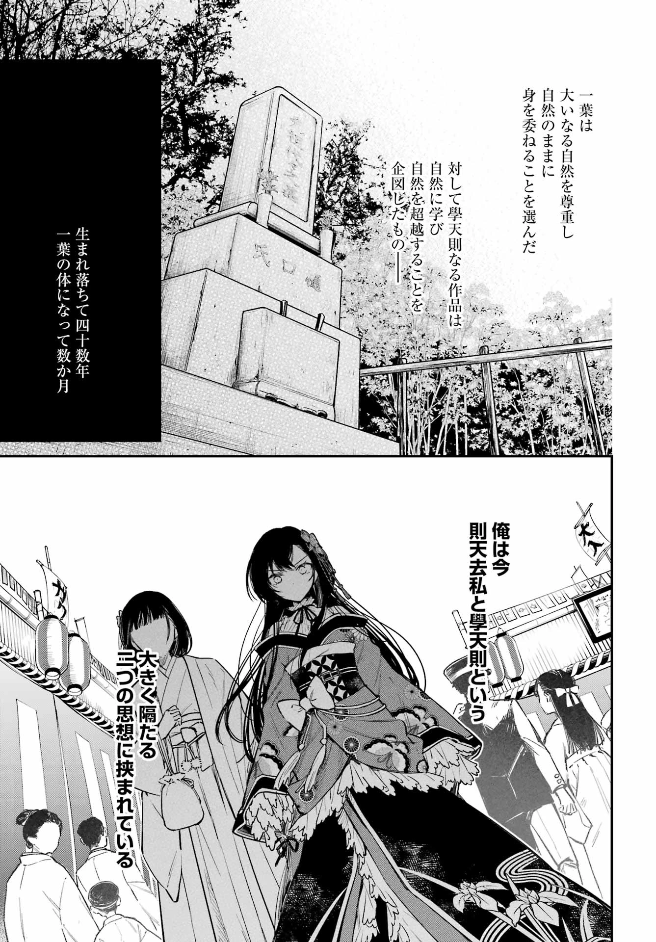 夏目漱石ファンタジア 第5話 - 15
