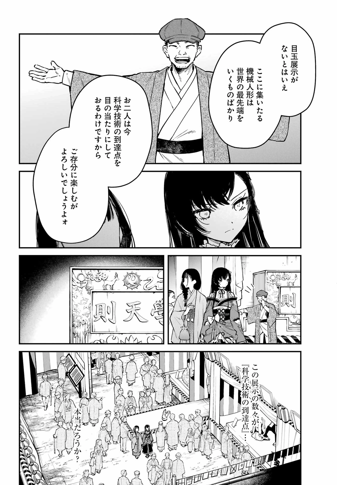 夏目漱石ファンタジア 第5話 - 16