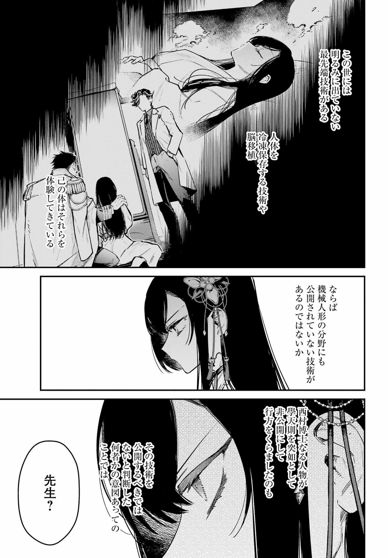 夏目漱石ファンタジア 第5話 - 17