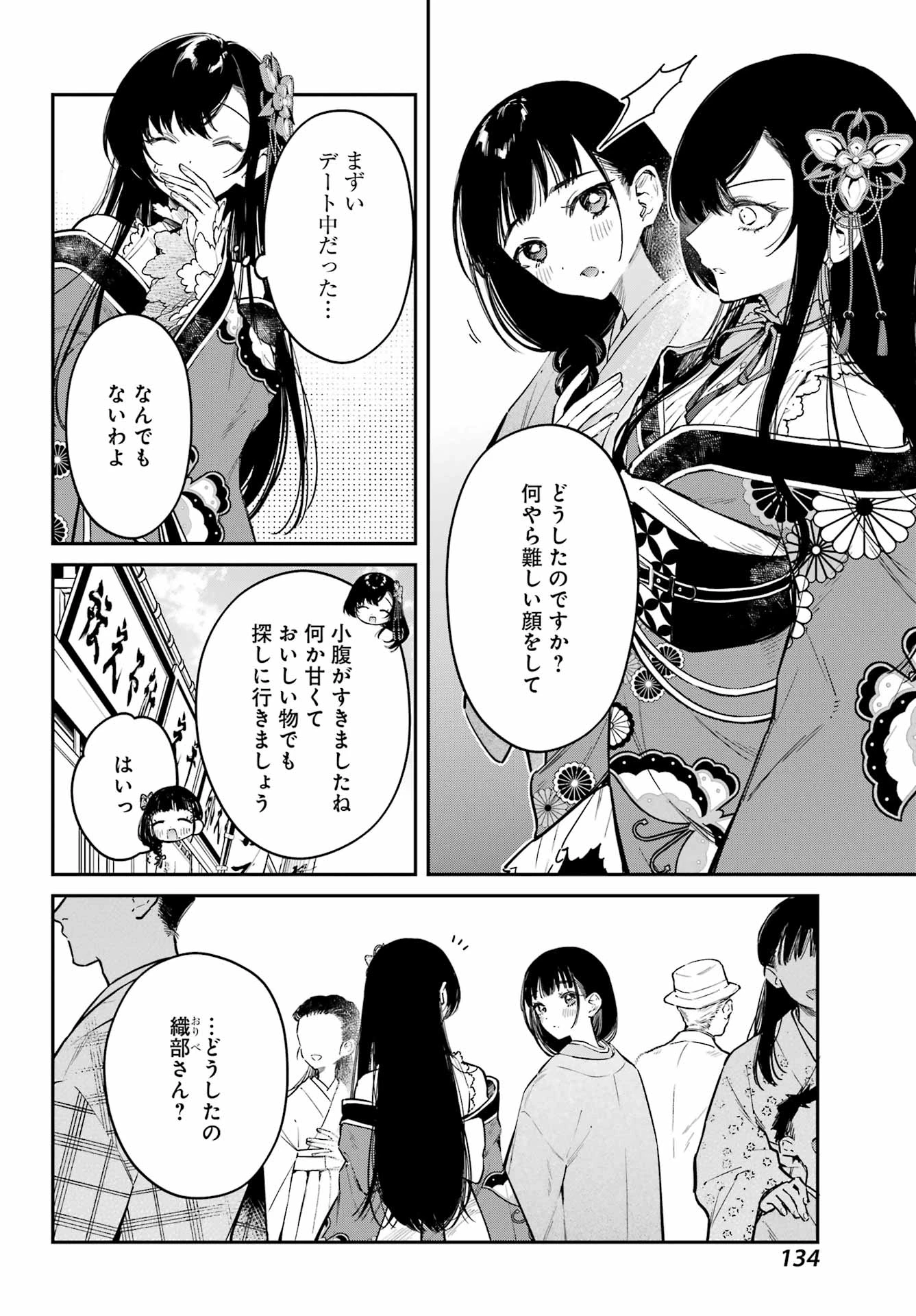 夏目漱石ファンタジア 第5話 - 18
