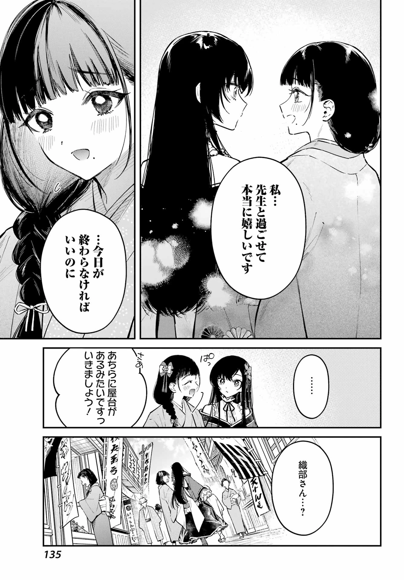 夏目漱石ファンタジア 第5話 - 19