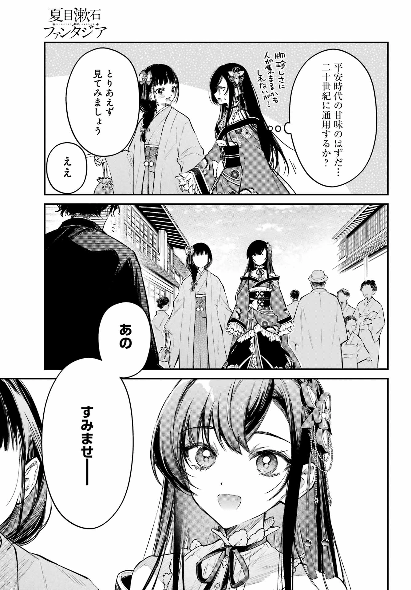夏目漱石ファンタジア 第5話 - 21