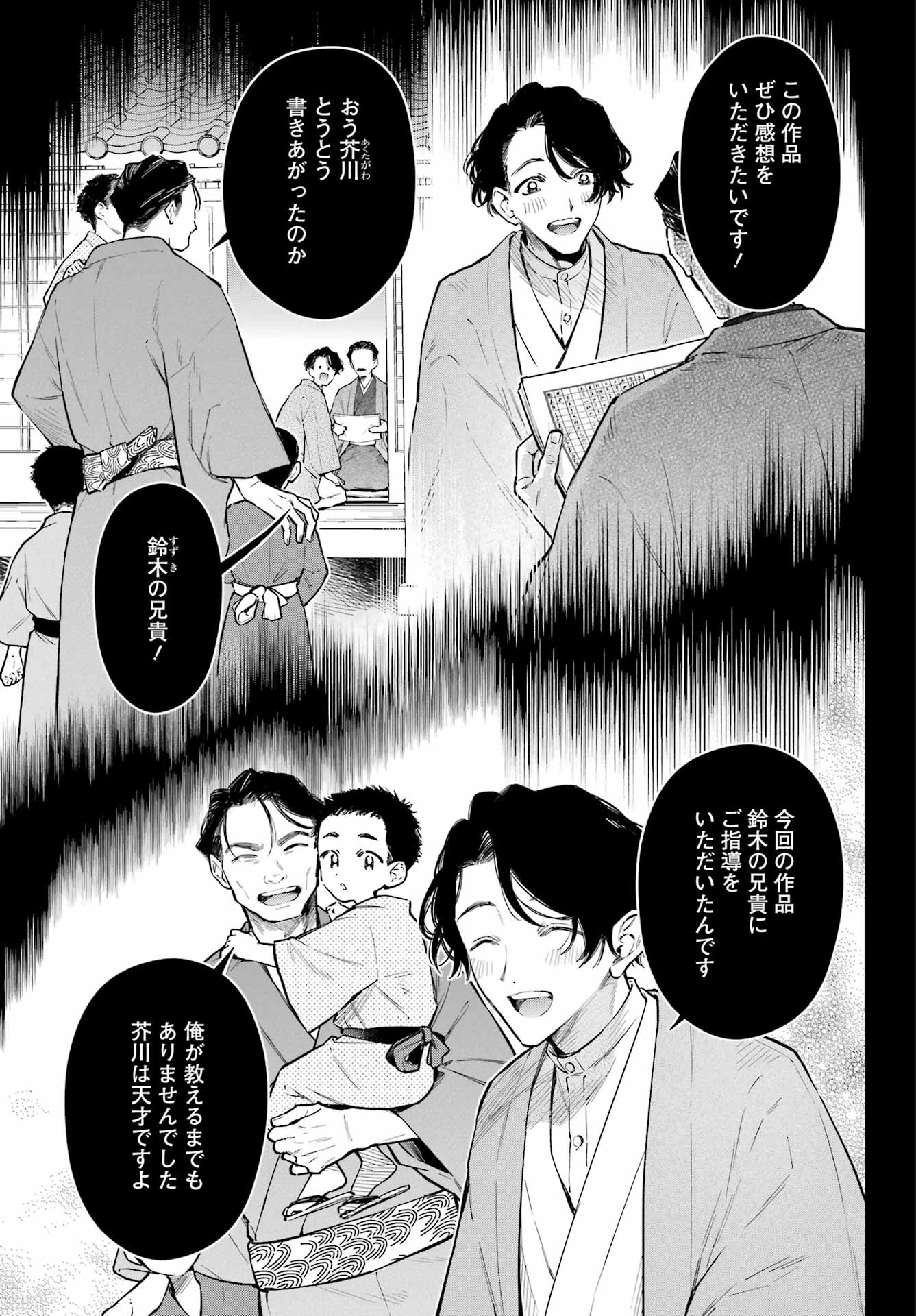 夏目漱石ファンタジア 第5話 - 23