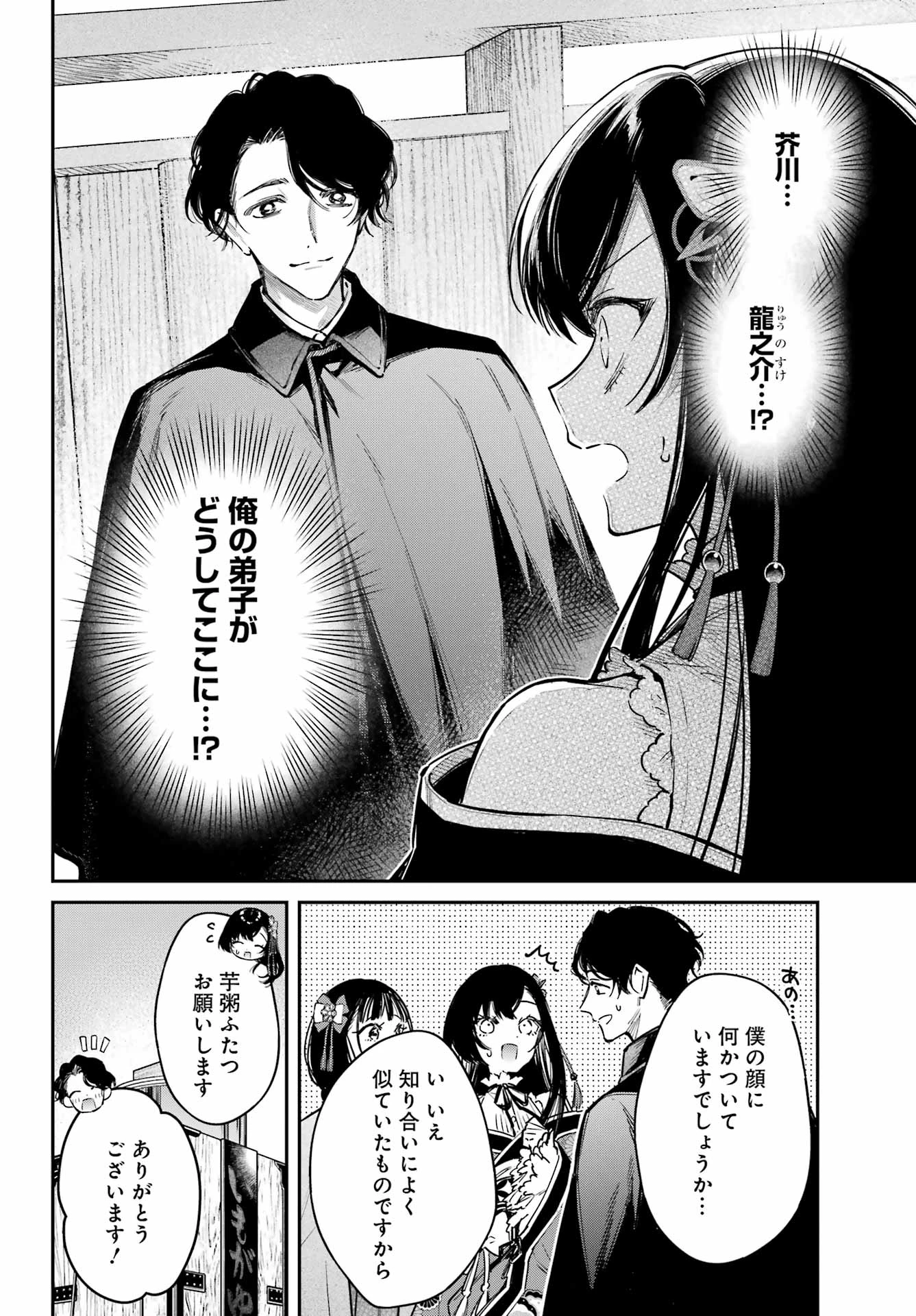 夏目漱石ファンタジア 第5話 - 24