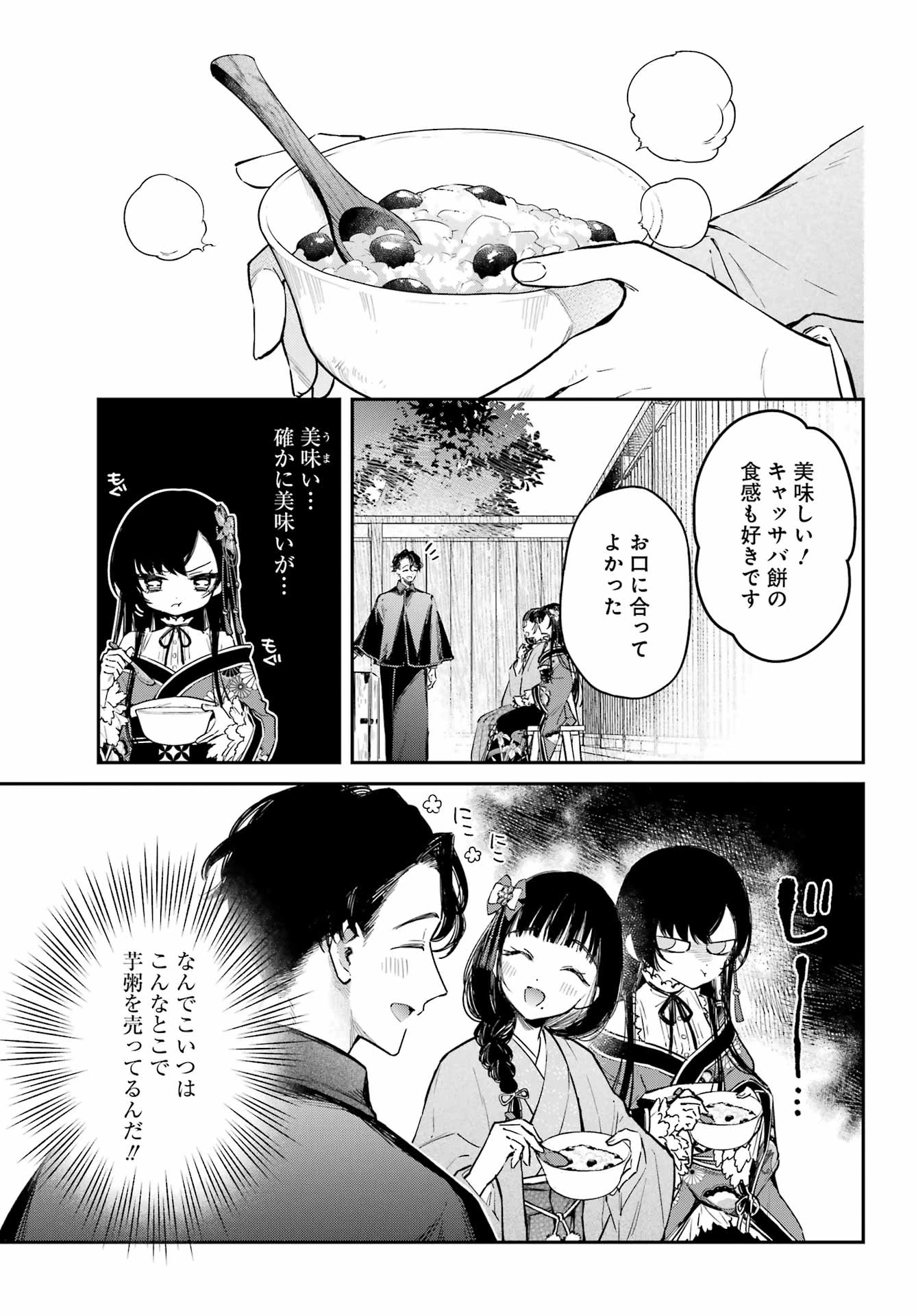夏目漱石ファンタジア 第5話 - 25