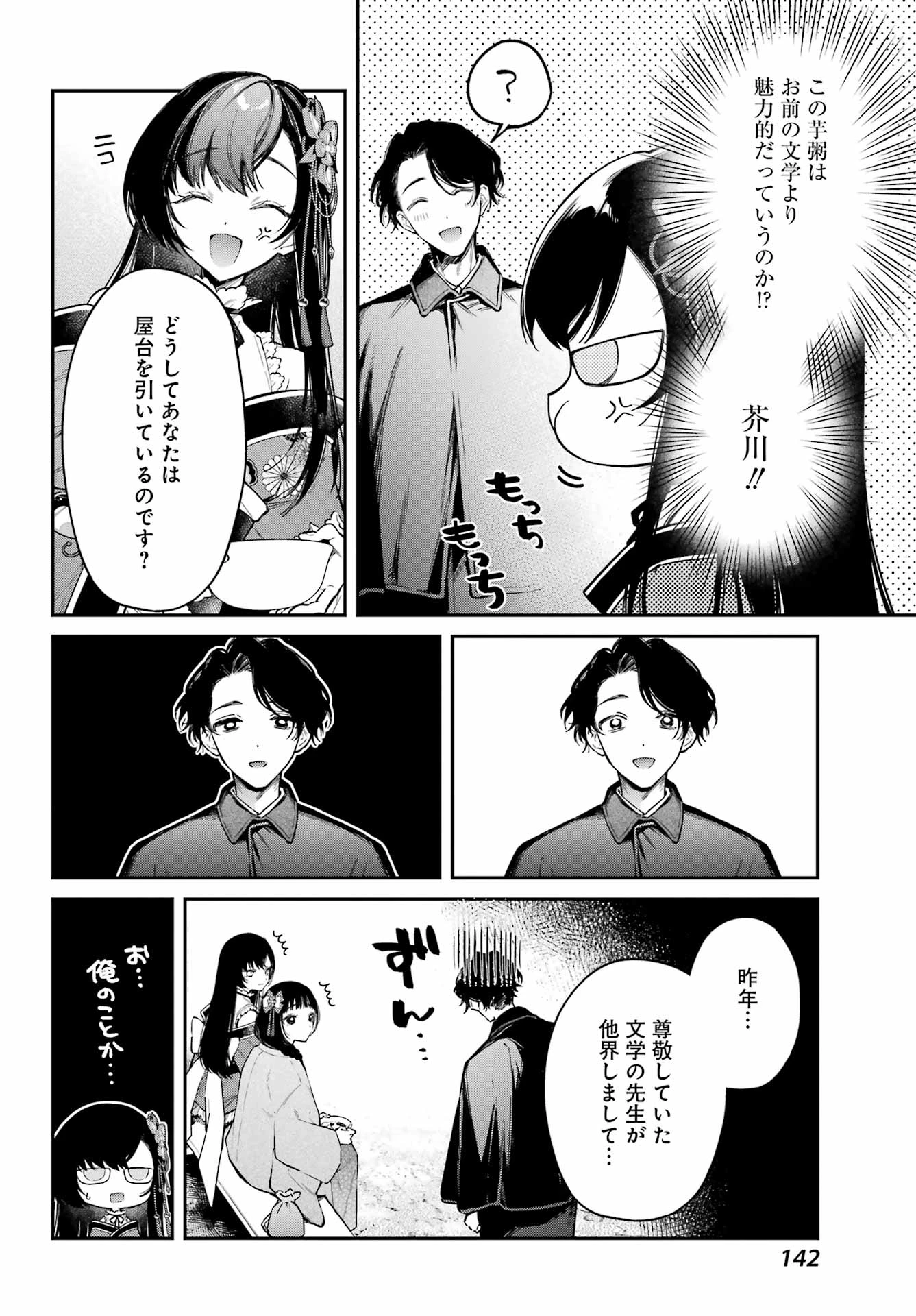 夏目漱石ファンタジア 第5話 - 26