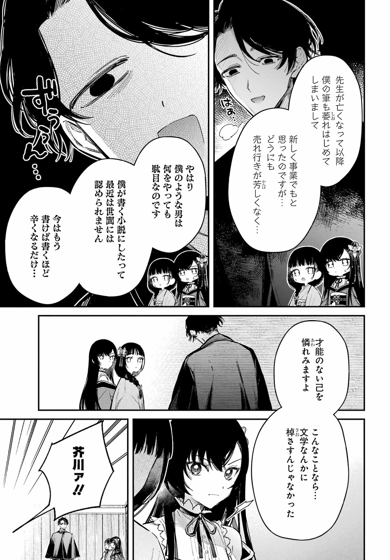 夏目漱石ファンタジア 第5話 - 27