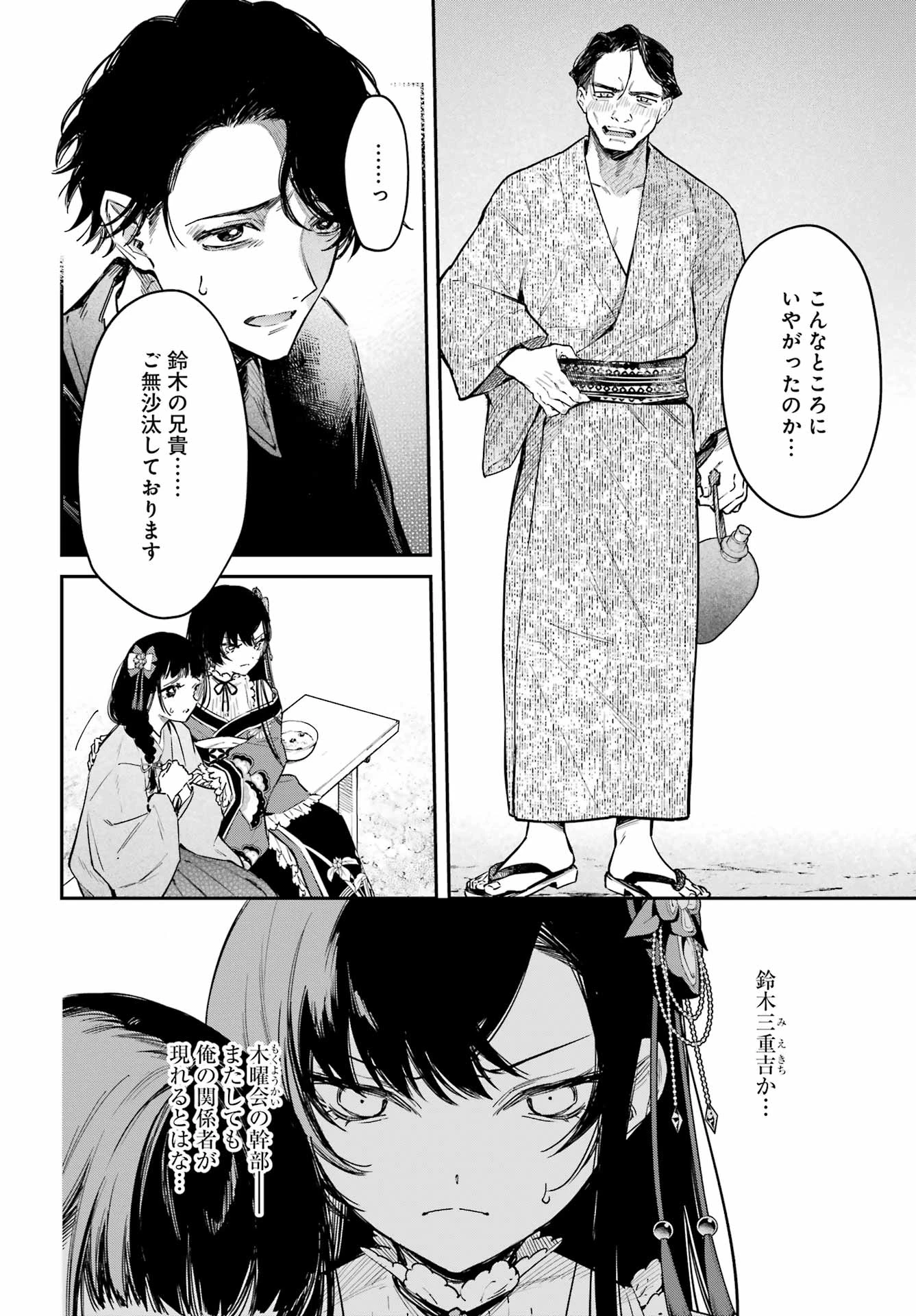 夏目漱石ファンタジア 第5話 - 28