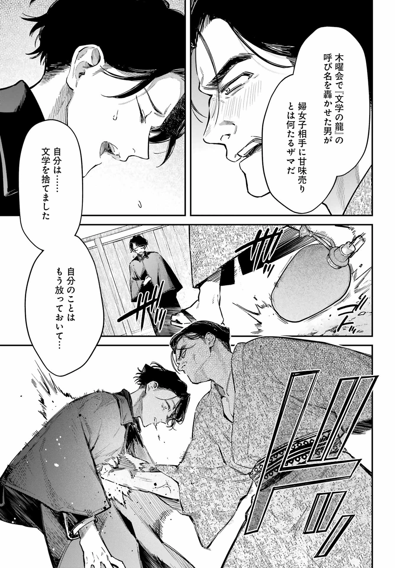 夏目漱石ファンタジア 第5話 - 29
