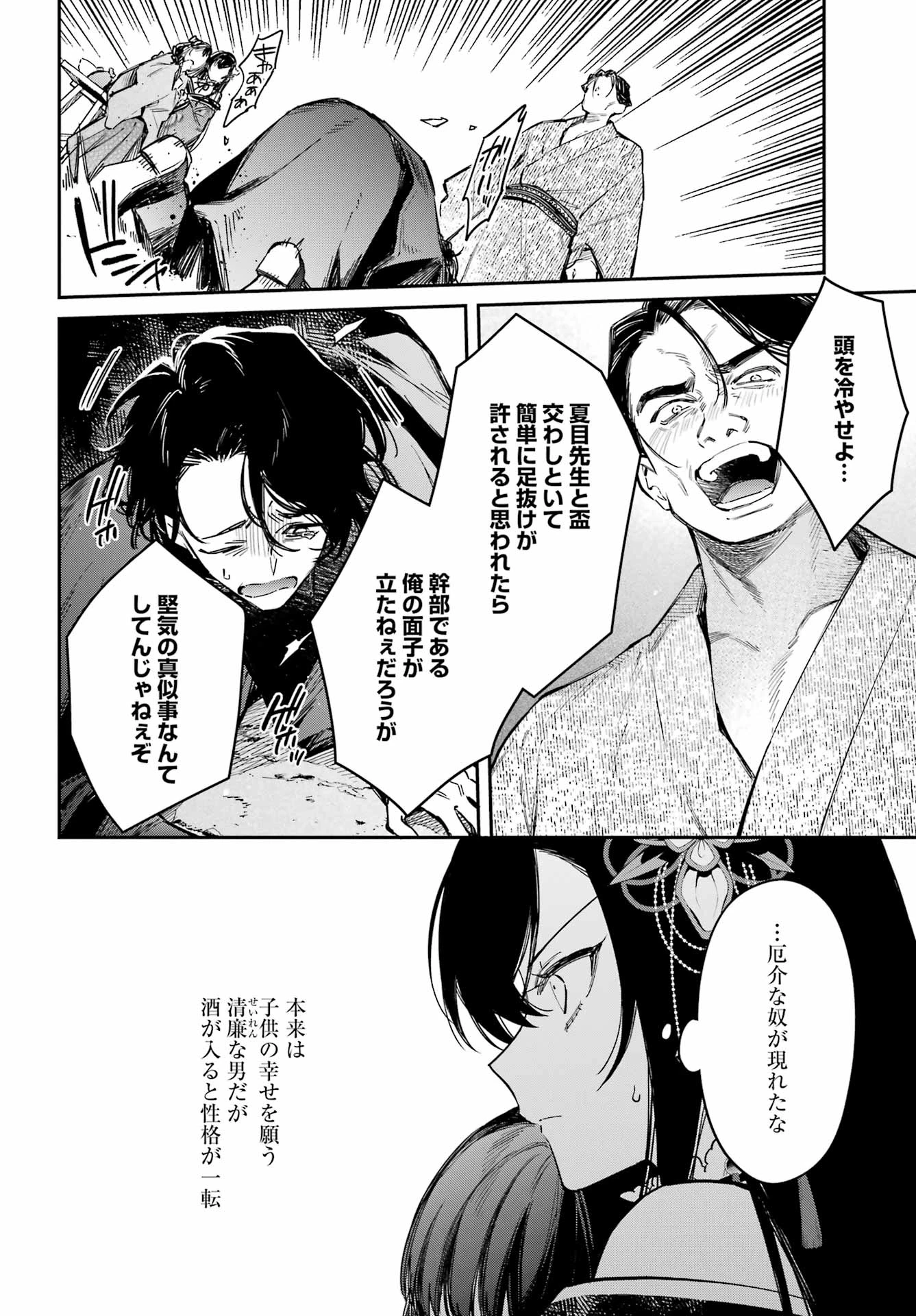 夏目漱石ファンタジア 第5話 - 30