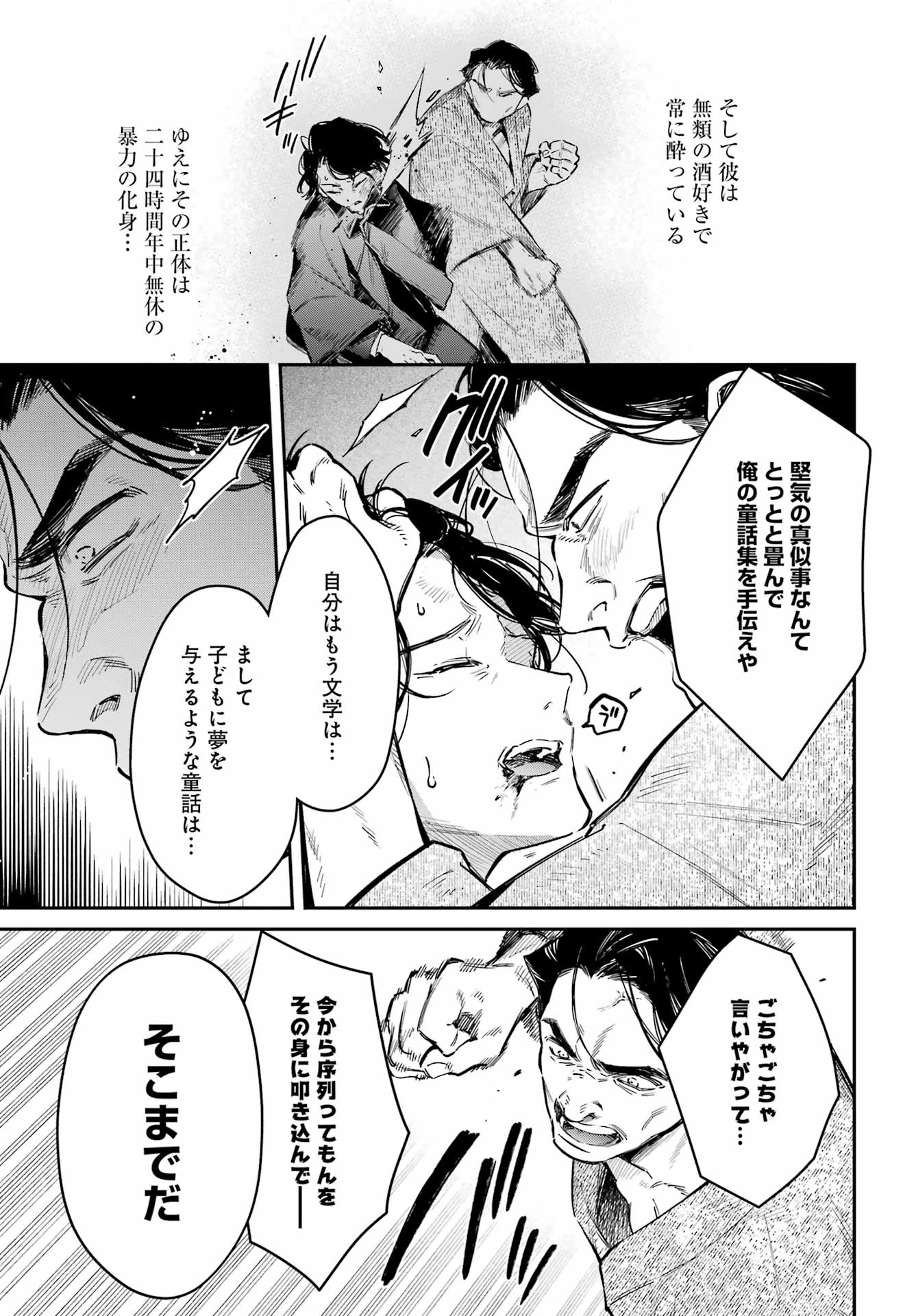 夏目漱石ファンタジア 第5話 - 31