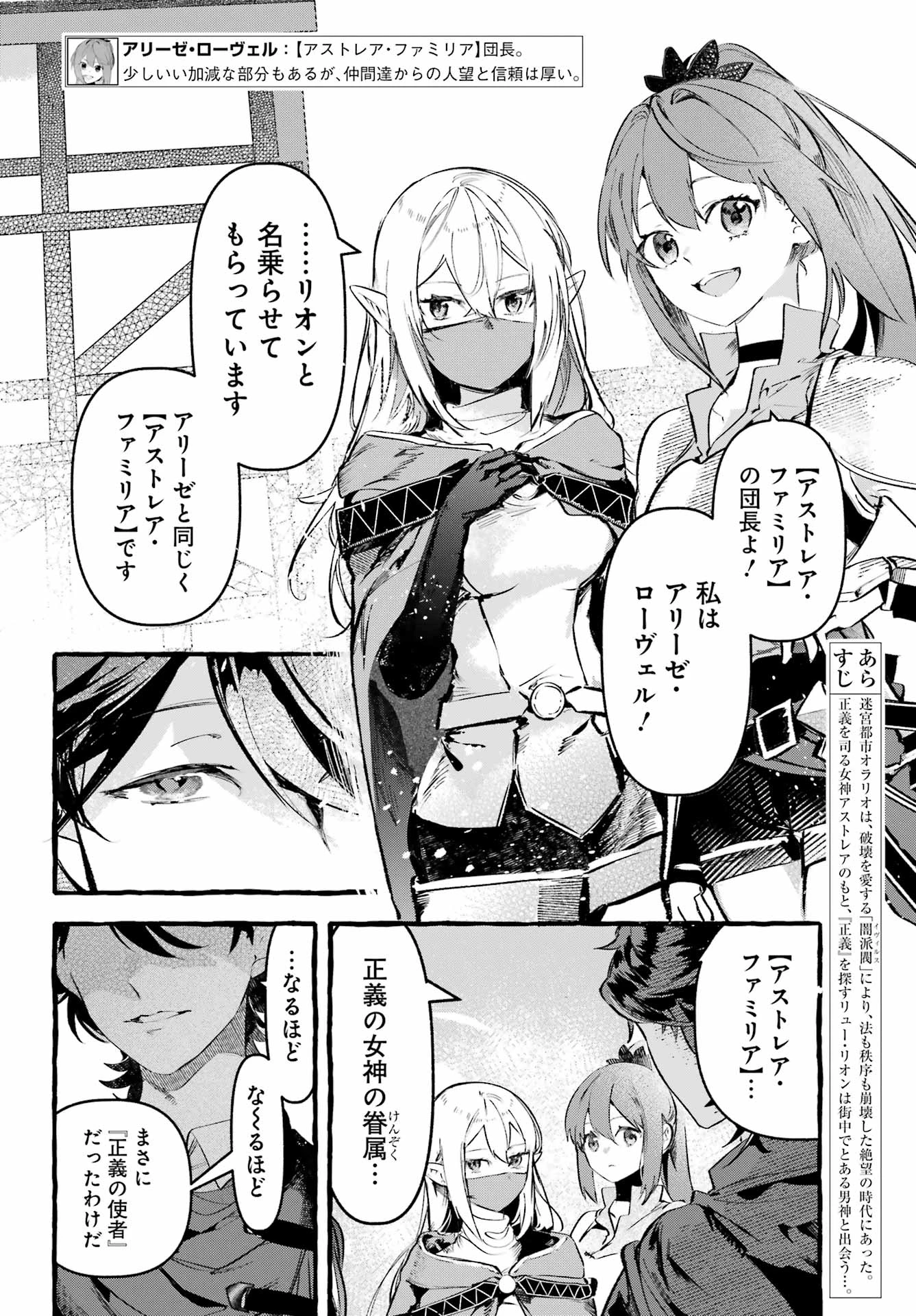 アストレア・レコード ダンジョンに出会いを求めるのは間違っているだろうか 英雄譚 第4話 - 2