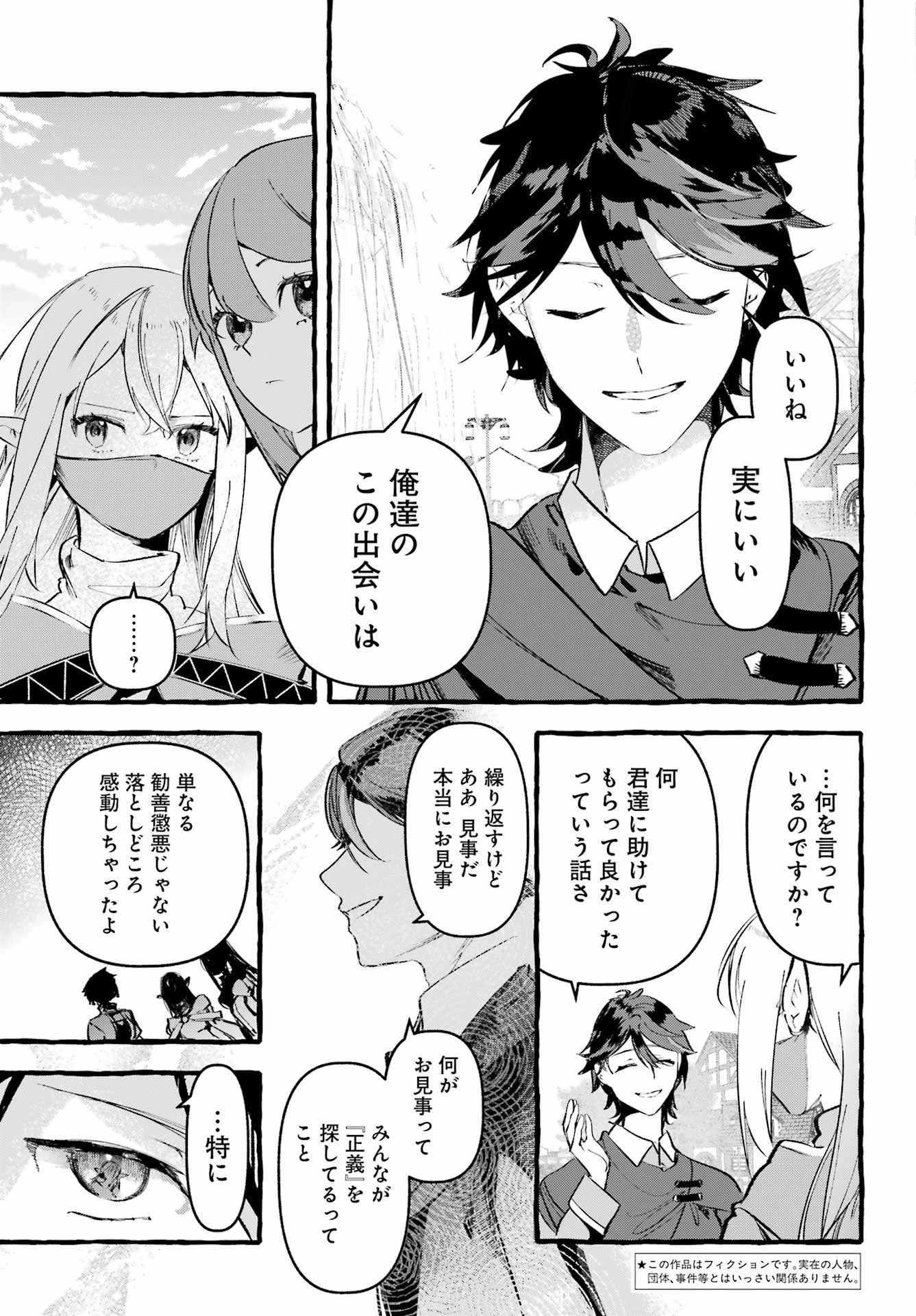 アストレア・レコード ダンジョンに出会いを求めるのは間違っているだろうか 英雄譚 第4話 - 3