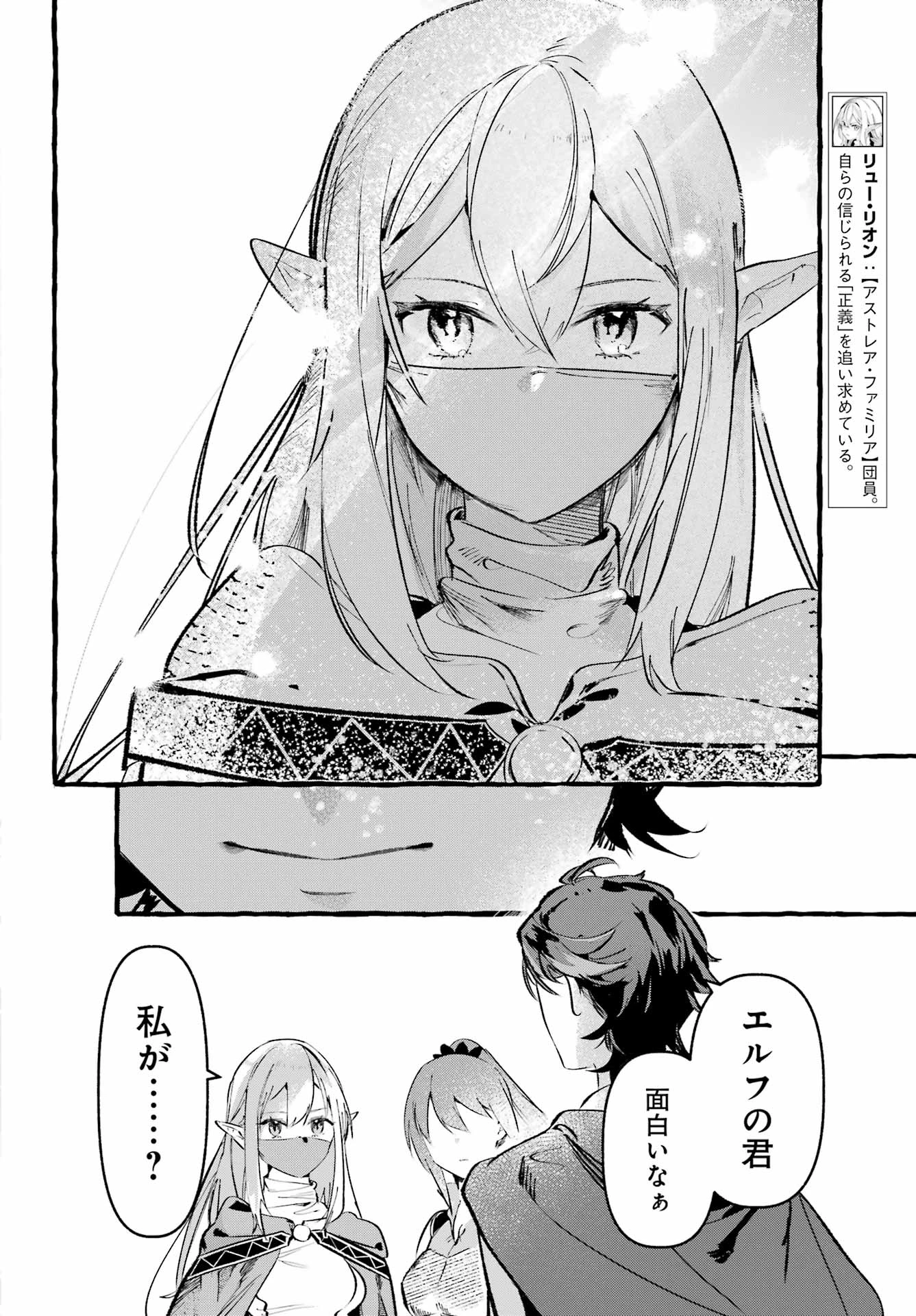 アストレア・レコード ダンジョンに出会いを求めるのは間違っているだろうか 英雄譚 第4話 - 4