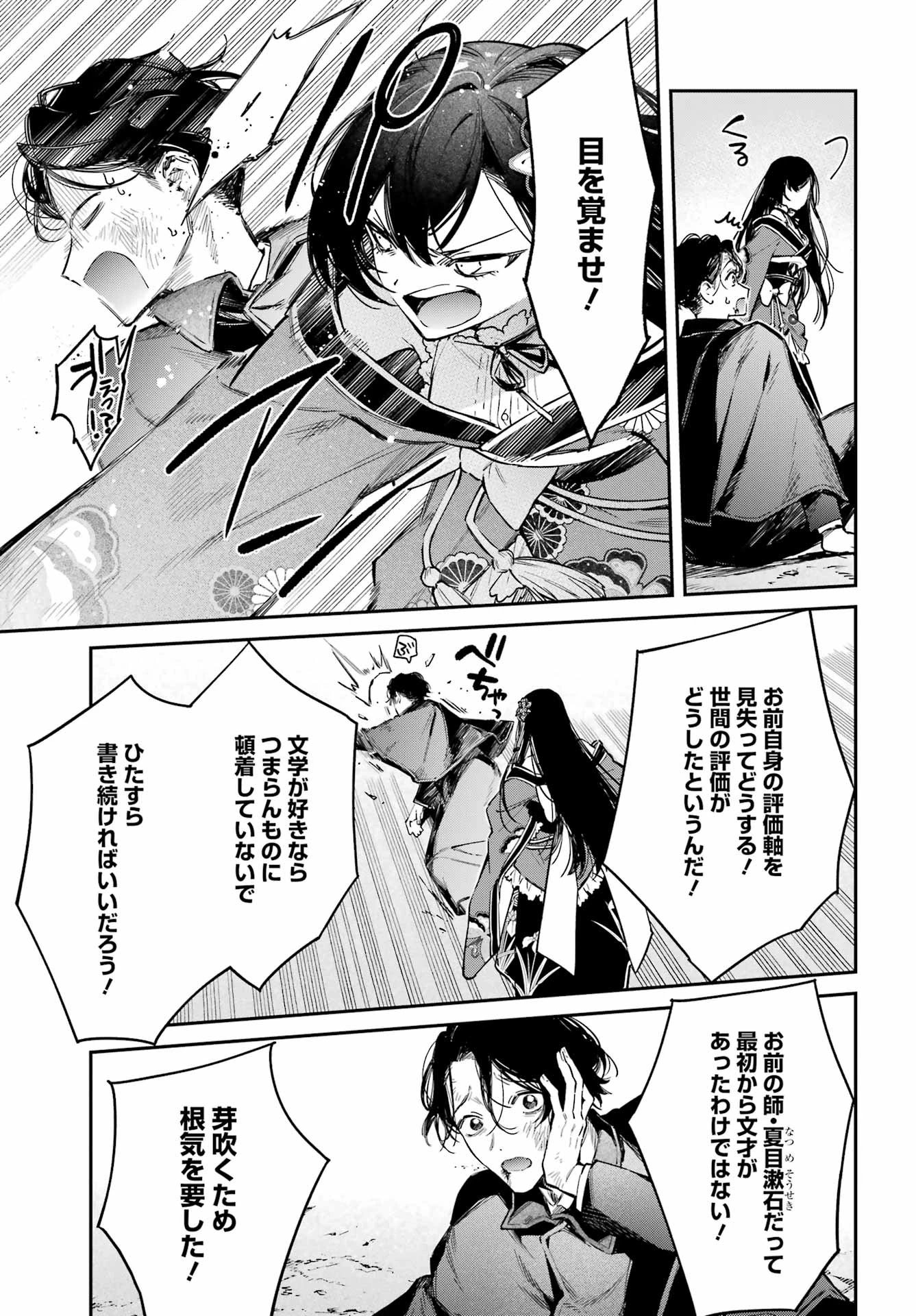 夏目漱石ファンタジア 第5話 - 35