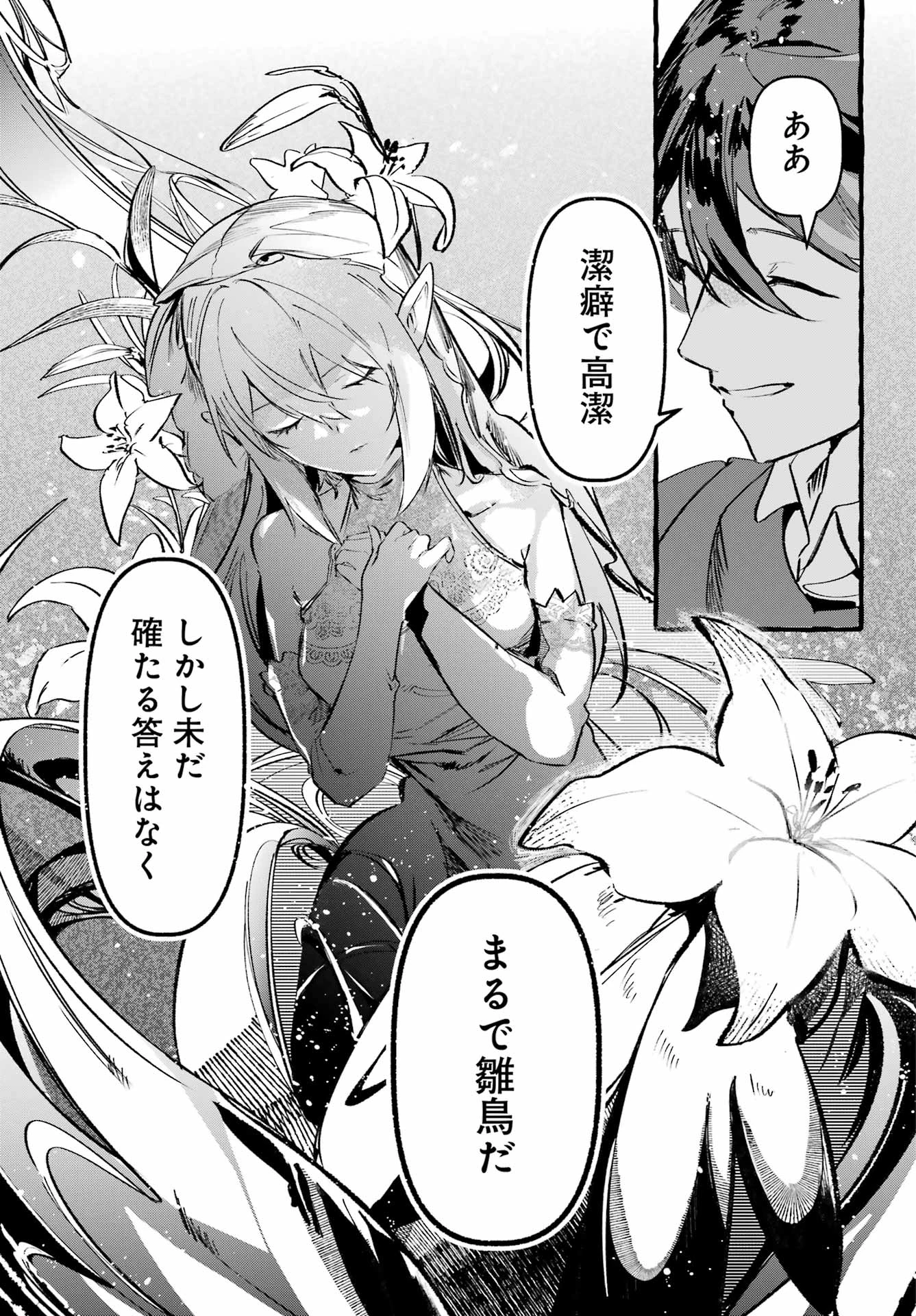 アストレア・レコード ダンジョンに出会いを求めるのは間違っているだろうか 英雄譚 第4話 - 5