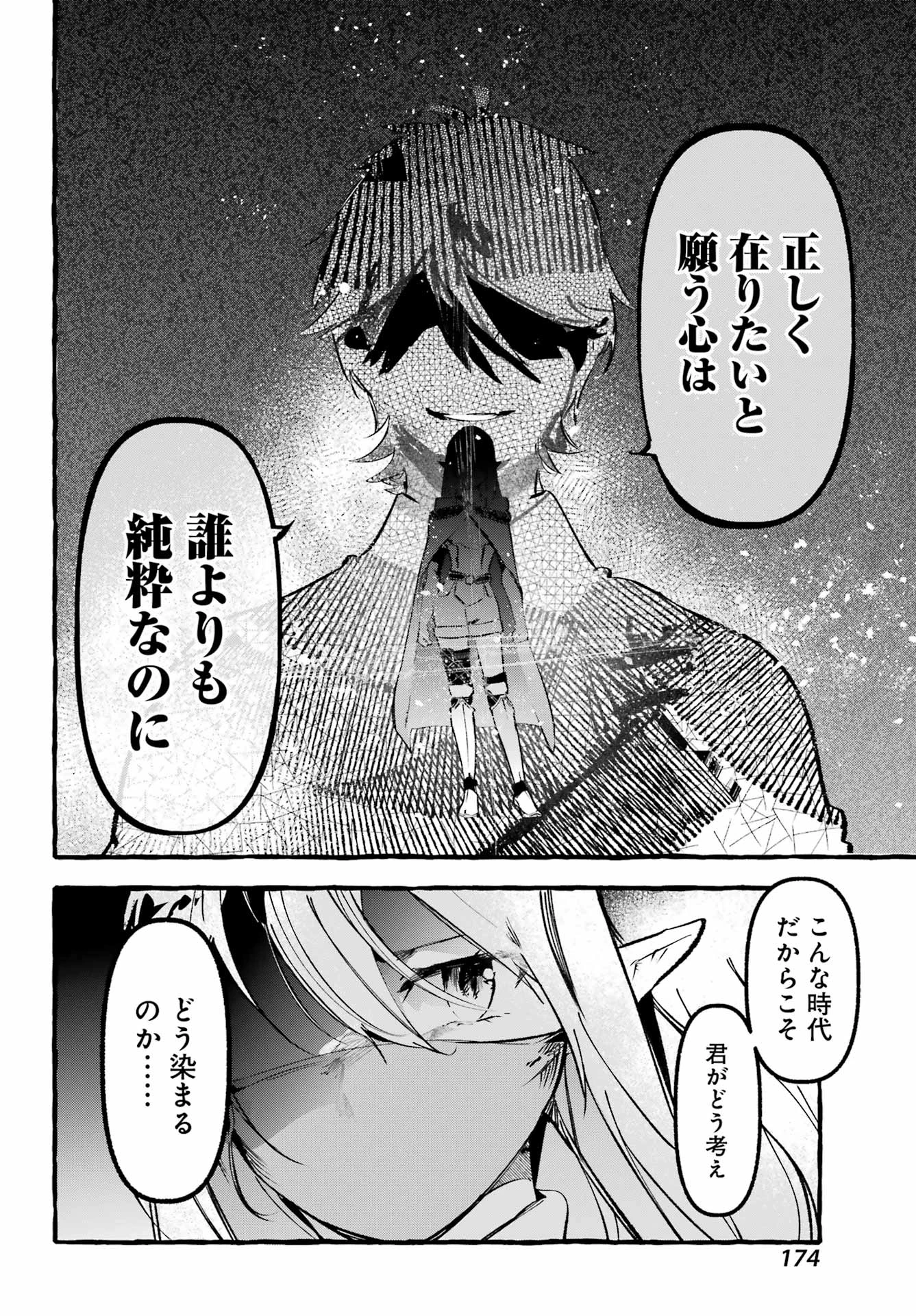 アストレア・レコード ダンジョンに出会いを求めるのは間違っているだろうか 英雄譚 第4話 - 6