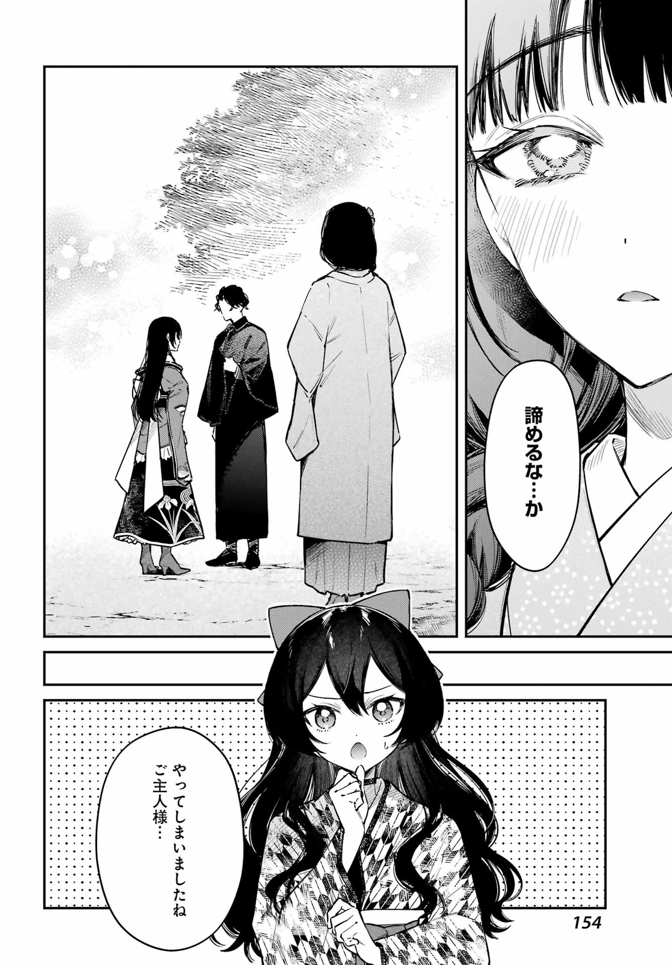 夏目漱石ファンタジア 第5話 - 38