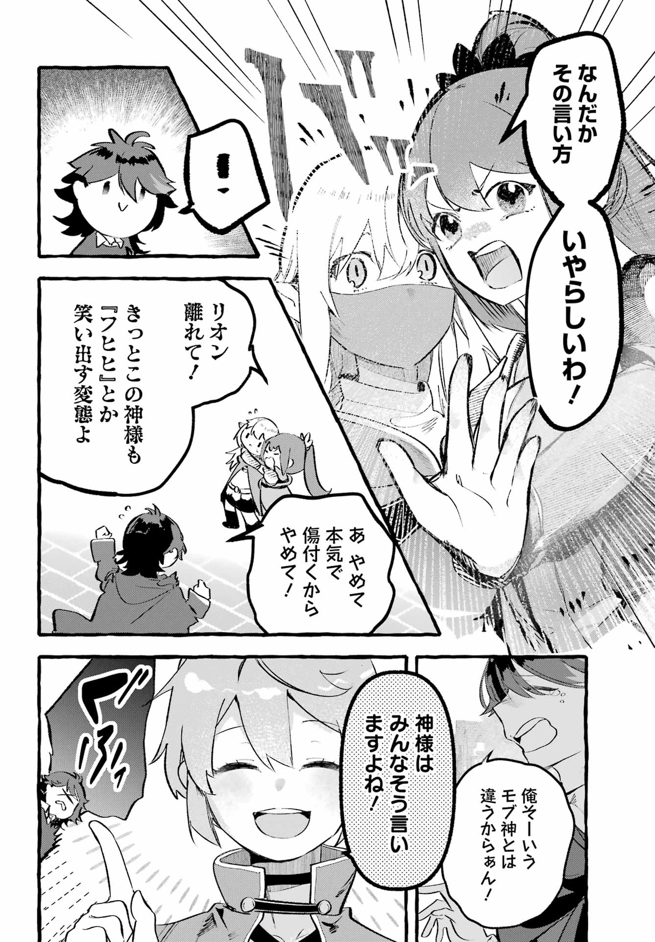 アストレア・レコード ダンジョンに出会いを求めるのは間違っているだろうか 英雄譚 第4話 - 8