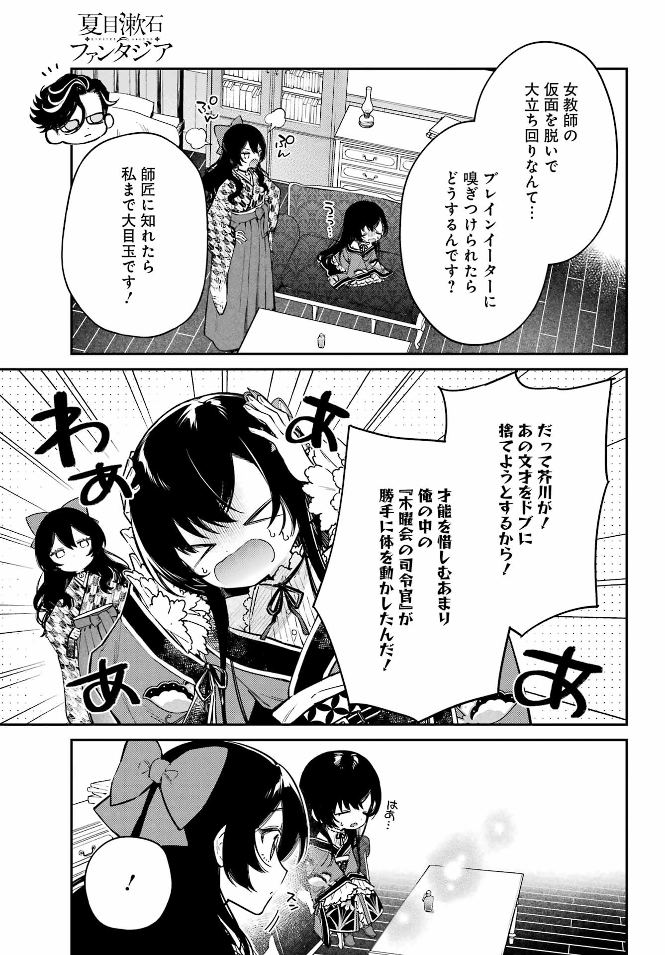 夏目漱石ファンタジア 第5話 - 39