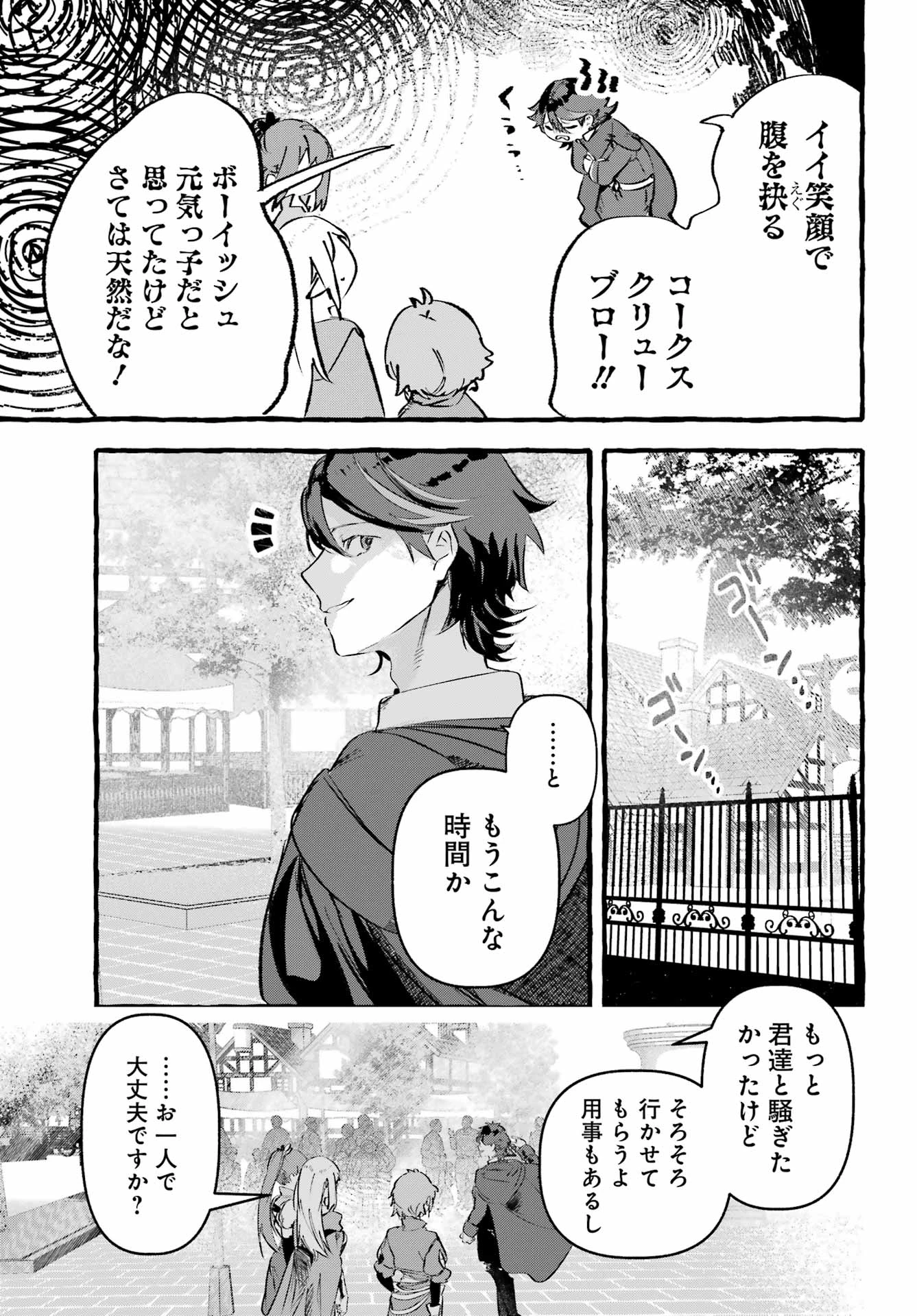 アストレア・レコード ダンジョンに出会いを求めるのは間違っているだろうか 英雄譚 第4話 - 9