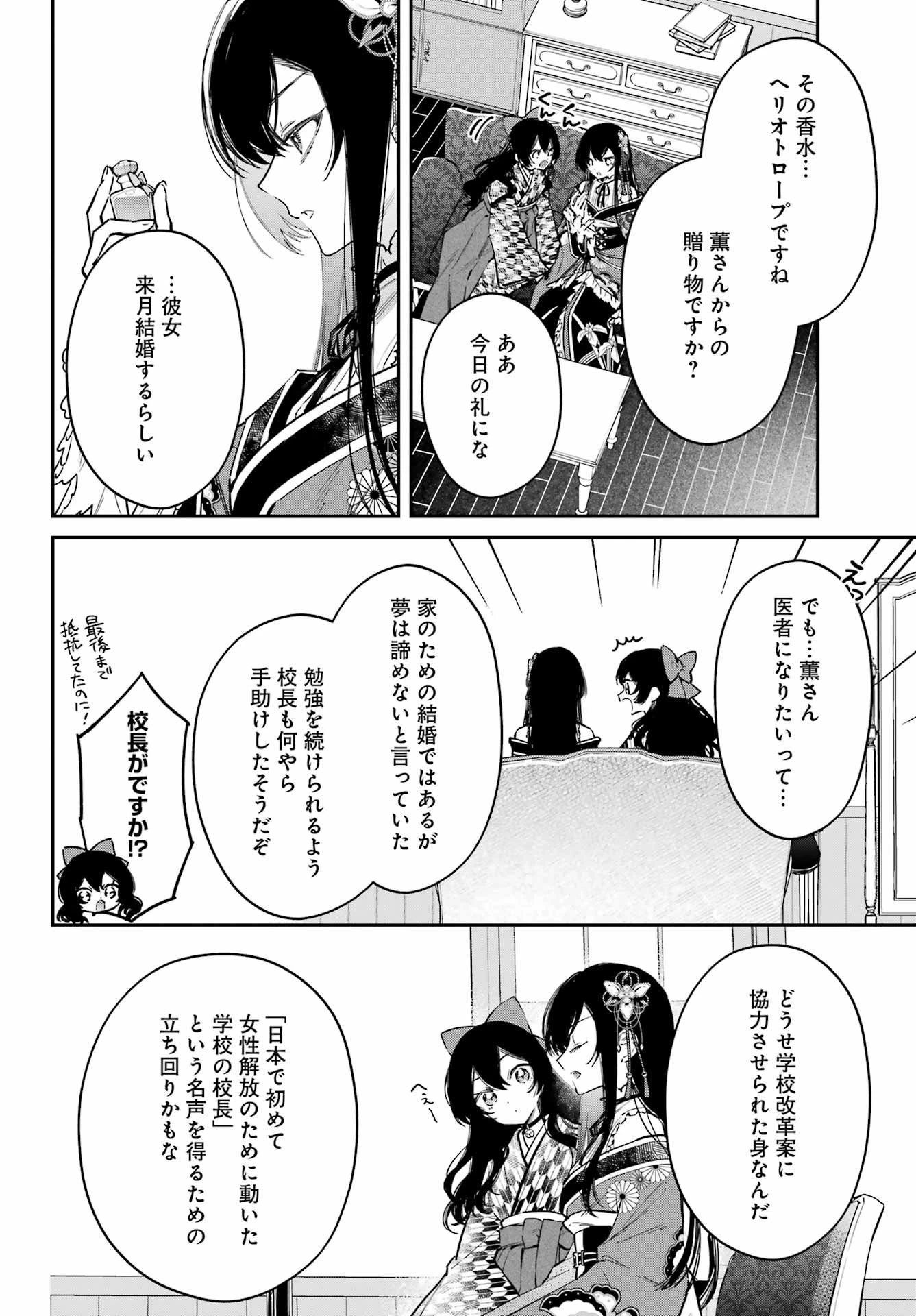 夏目漱石ファンタジア 第5話 - 40