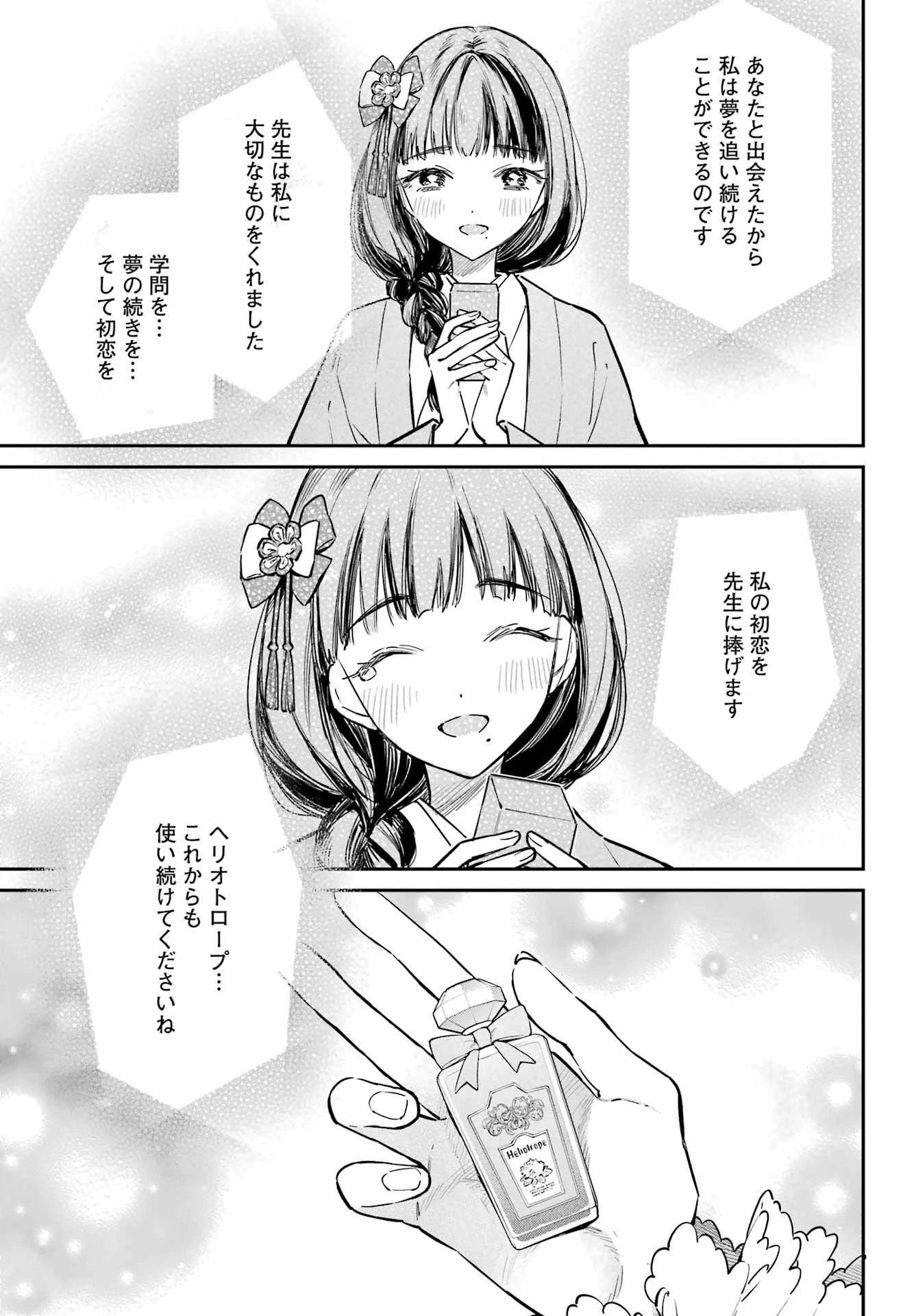 夏目漱石ファンタジア 第5話 - 41