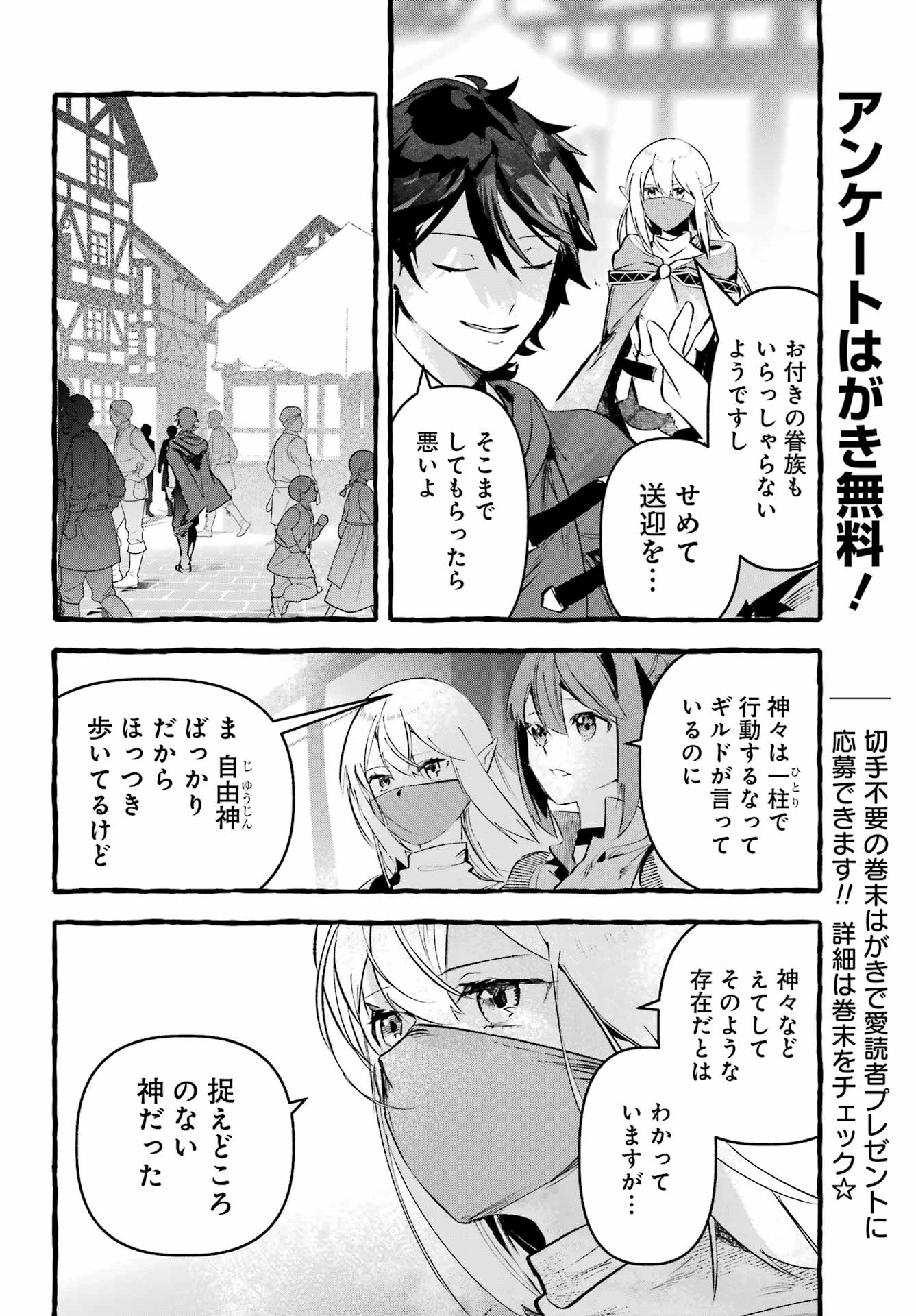 アストレア・レコード ダンジョンに出会いを求めるのは間違っているだろうか 英雄譚 第4話 - 10